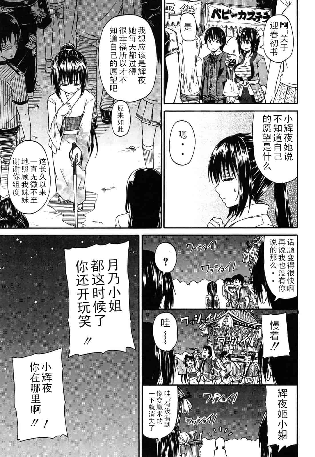 汉化版-[高城ごーや] 君の瞳に恋してる_第3集