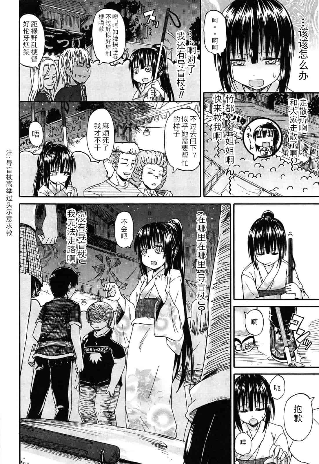 汉化版-[高城ごーや] 君の瞳に恋してる_第3集