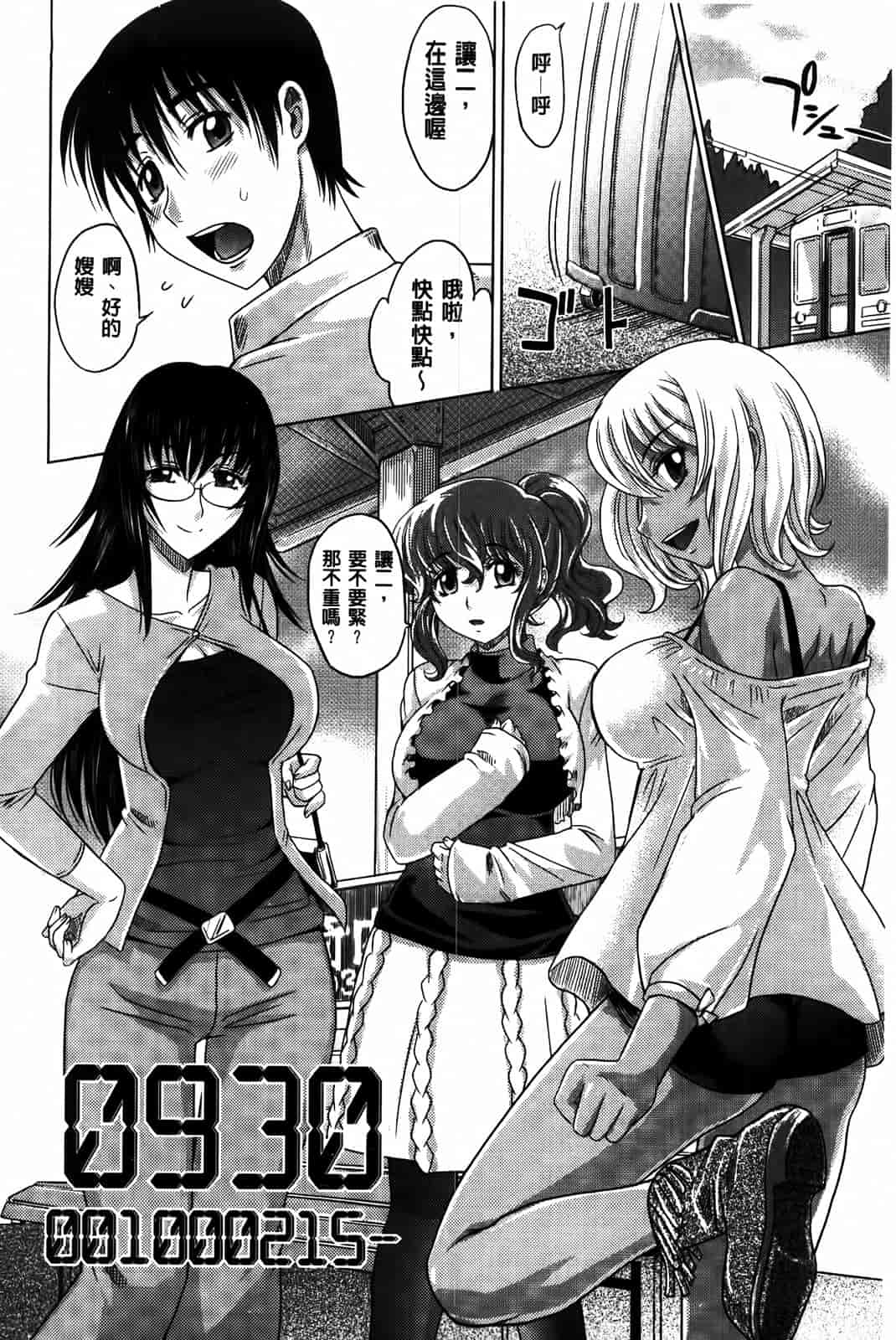 汉化版-[高岡基文] 0930_第3集