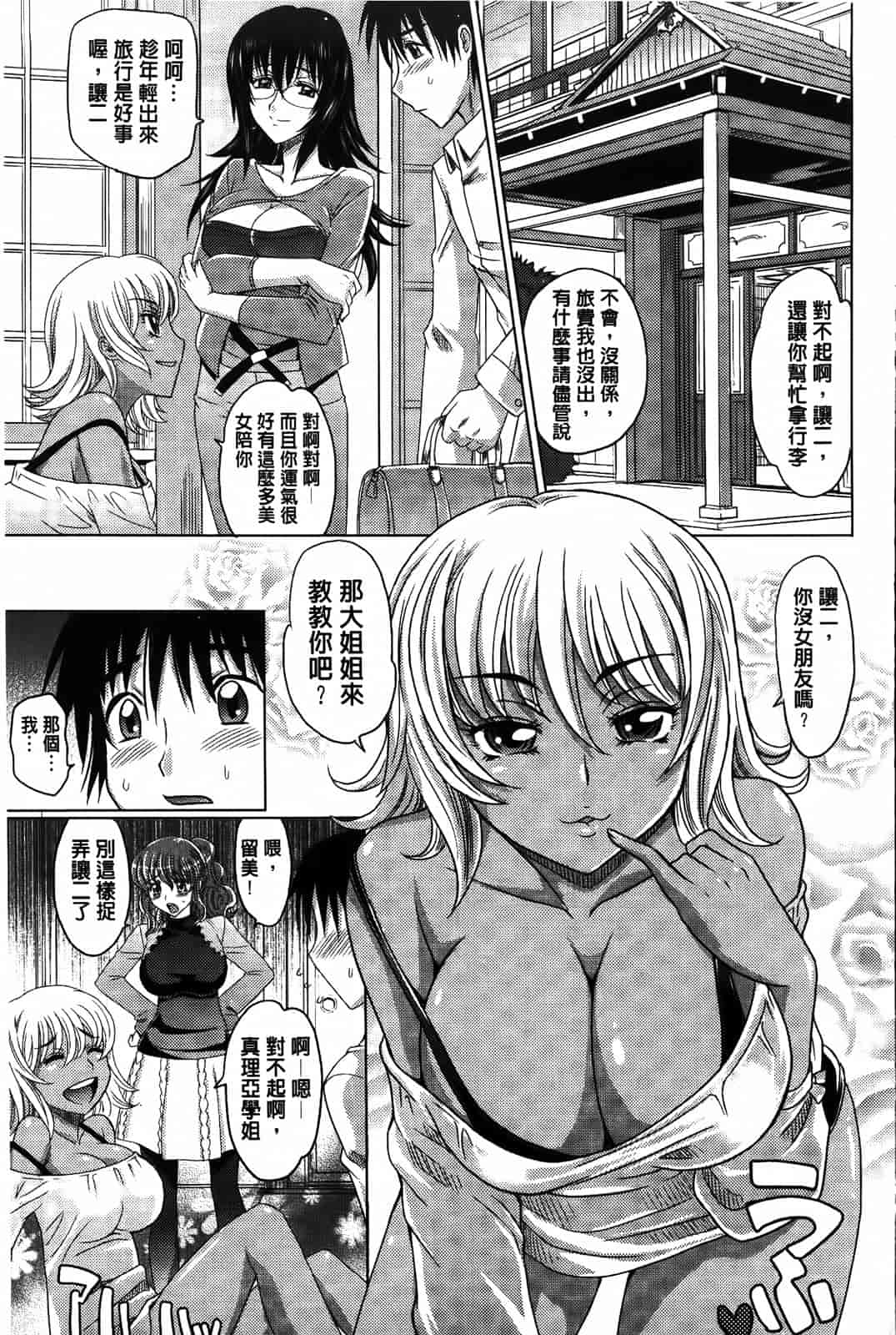 汉化版-[高岡基文] 0930_第3集