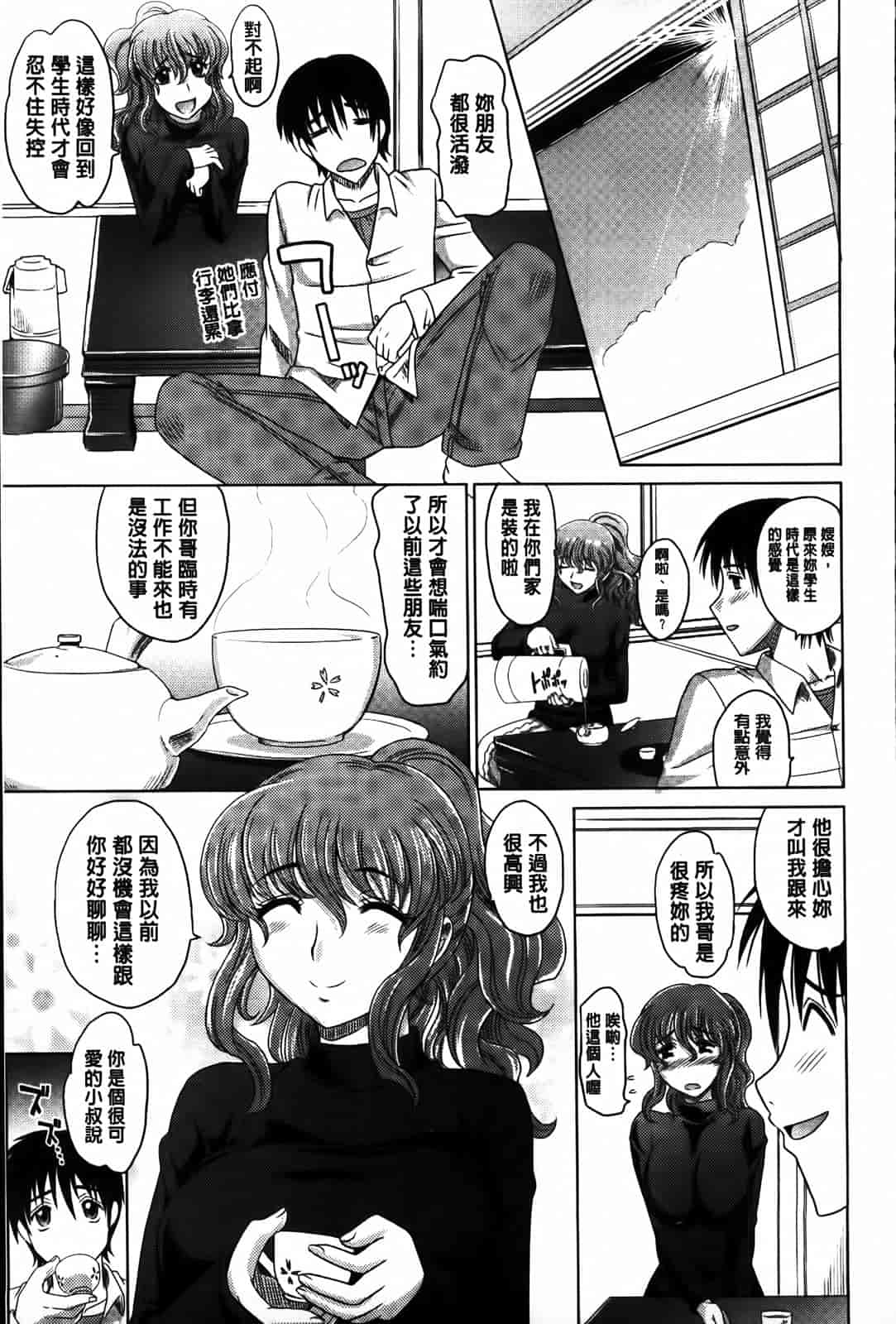 汉化版-[高岡基文] 0930_第3集