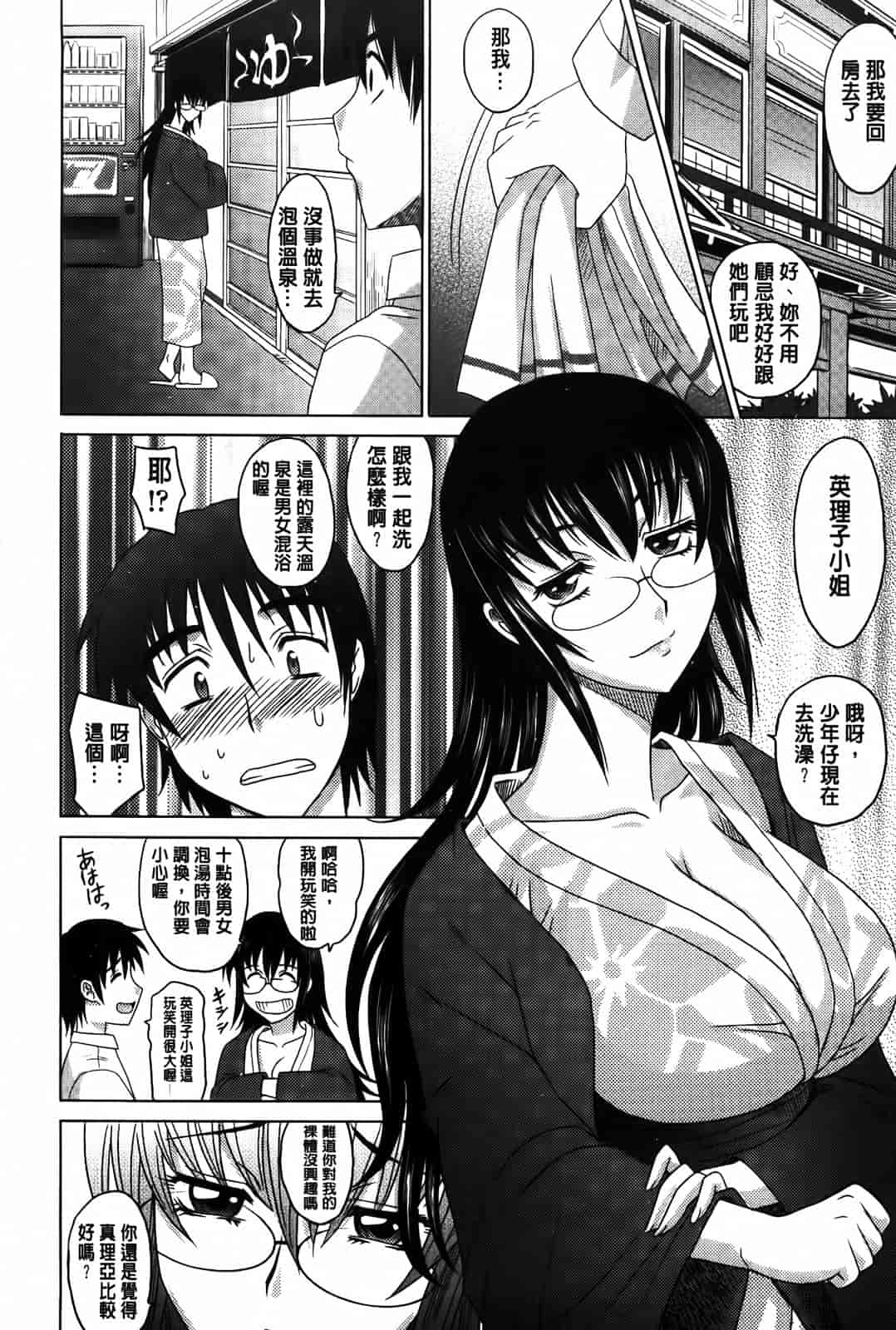 汉化版-[高岡基文] 0930_第3集