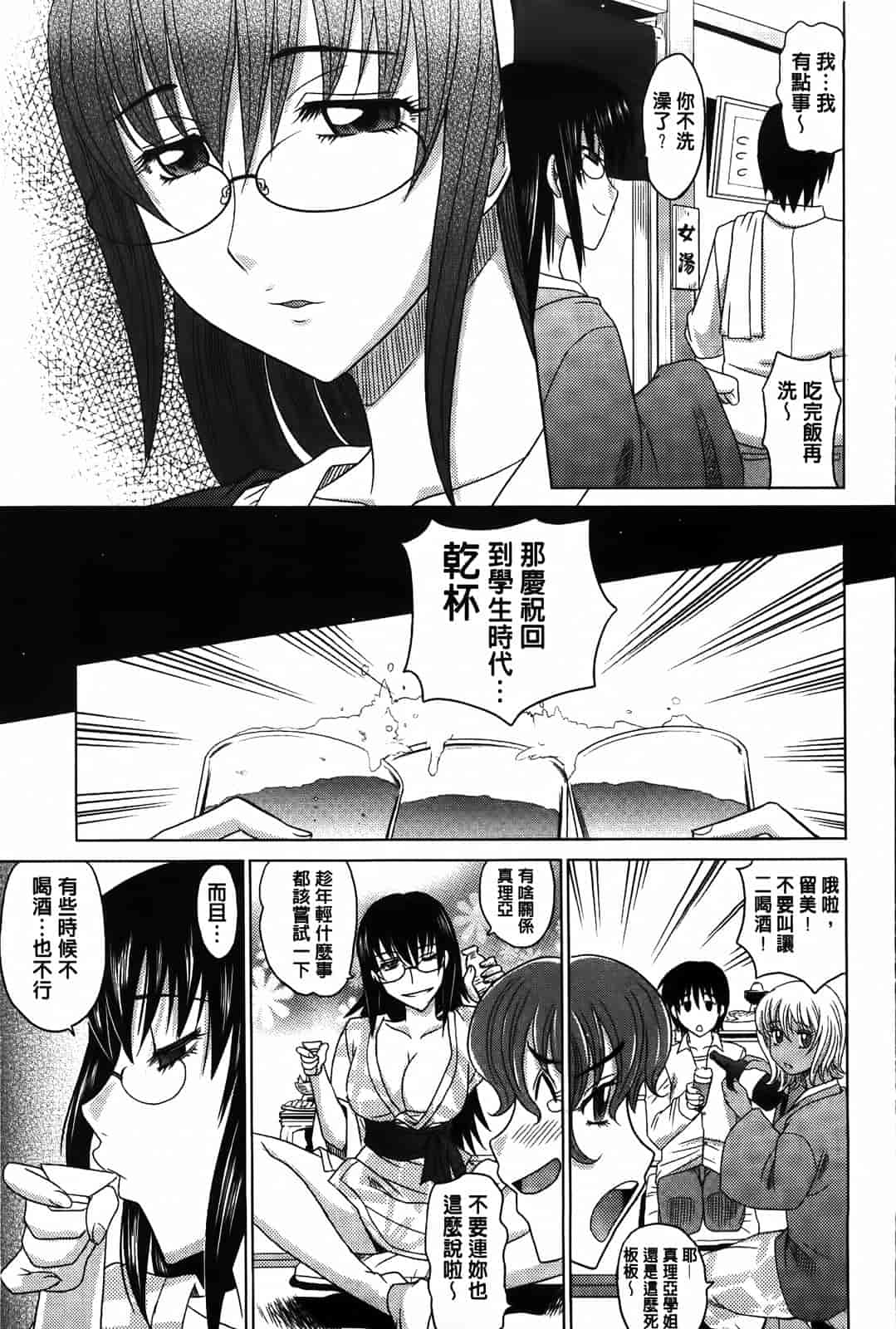 汉化版-[高岡基文] 0930_第3集