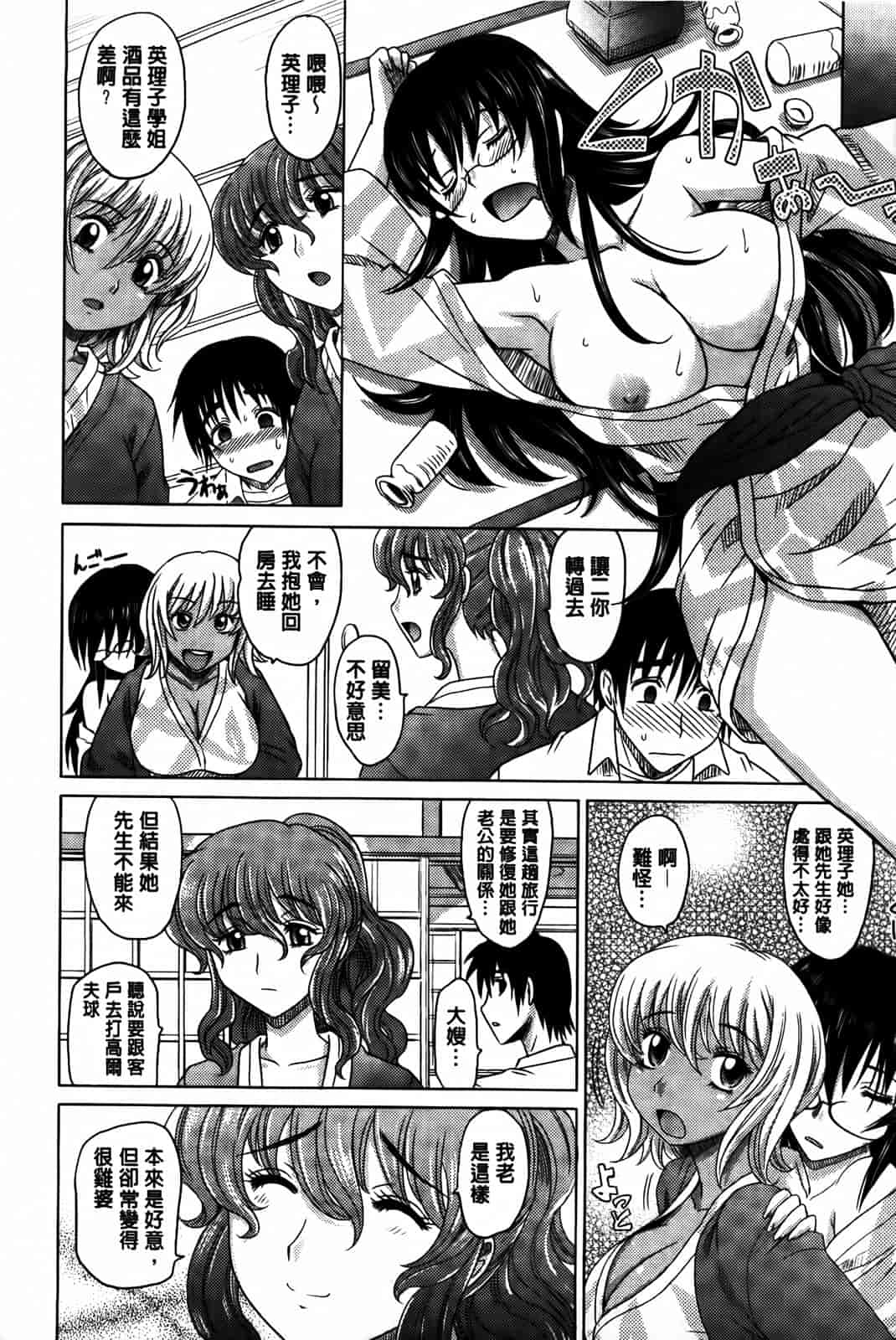 汉化版-[高岡基文] 0930_第3集