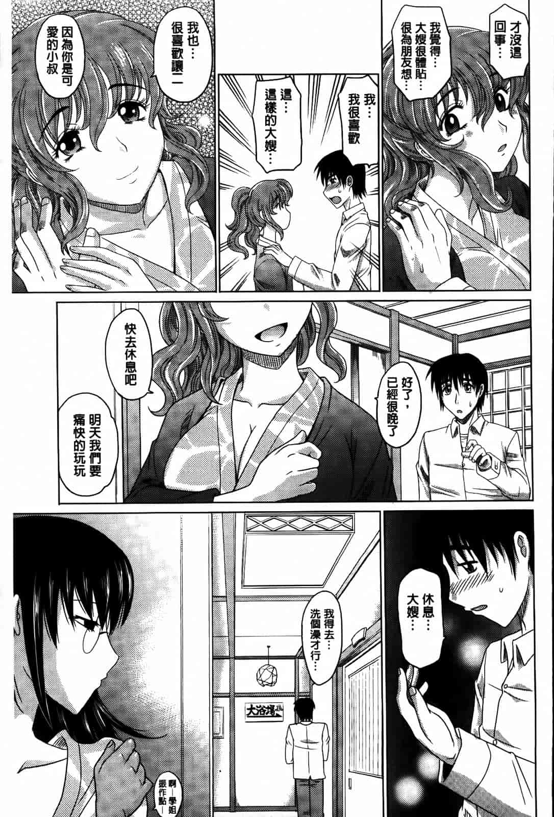 汉化版-[高岡基文] 0930_第3集