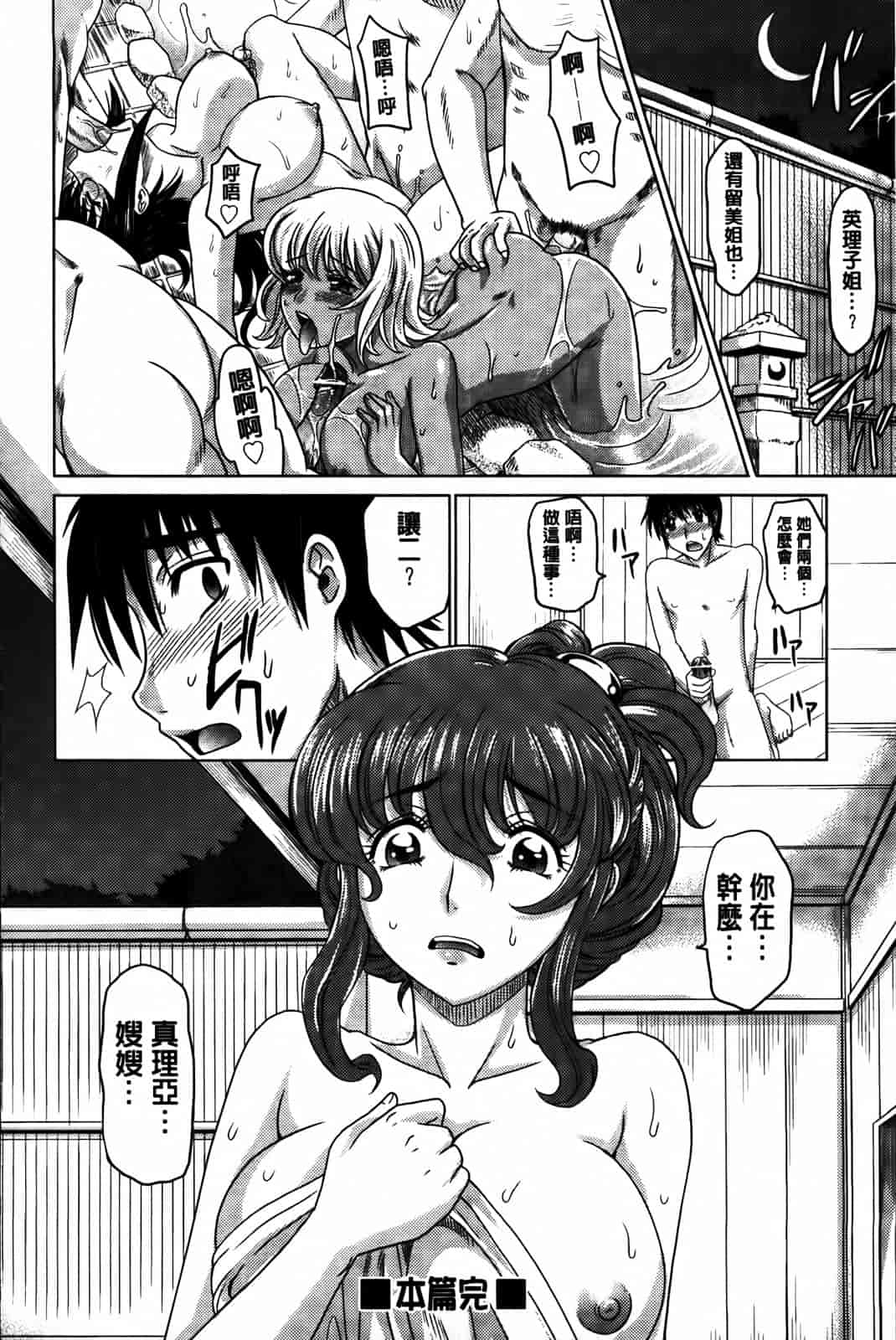 汉化版-[高岡基文] 0930_第4集