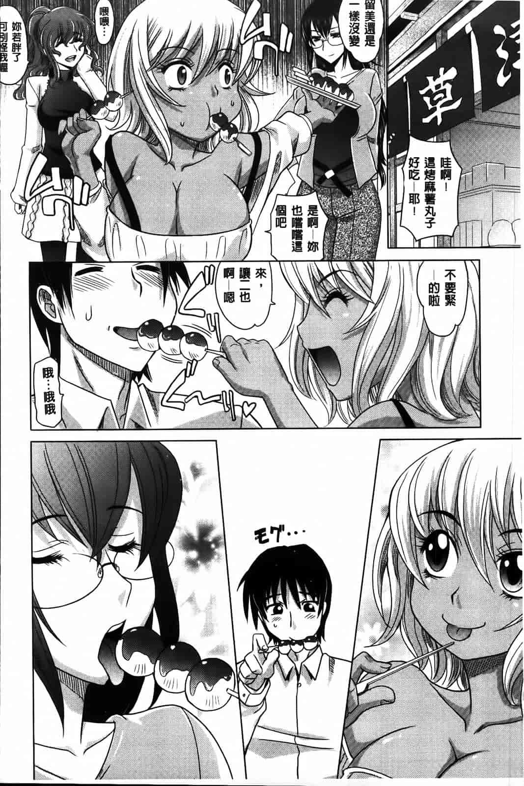 汉化版-[高岡基文] 0930_第4集