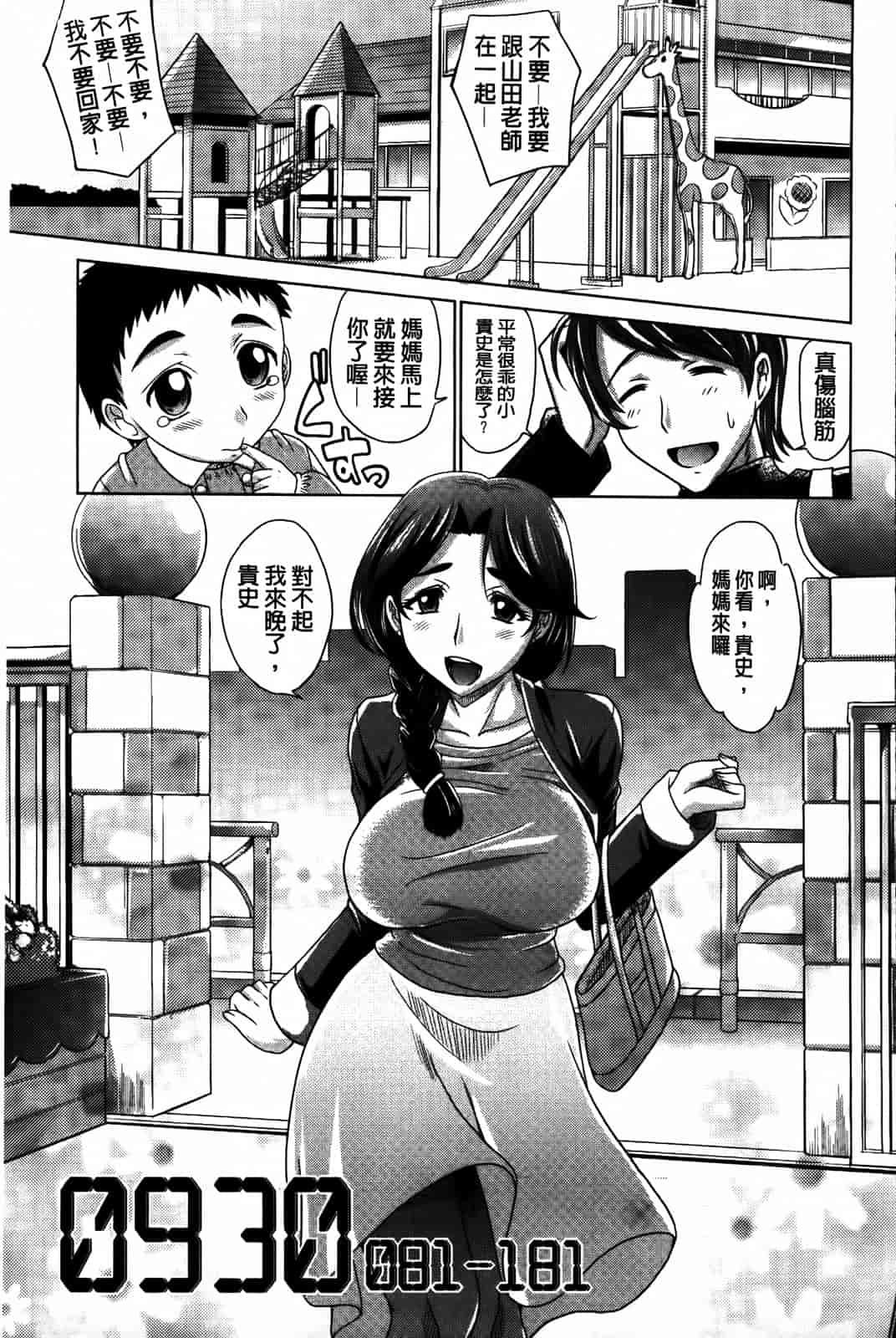 汉化版-[高岡基文] 0930_第5集