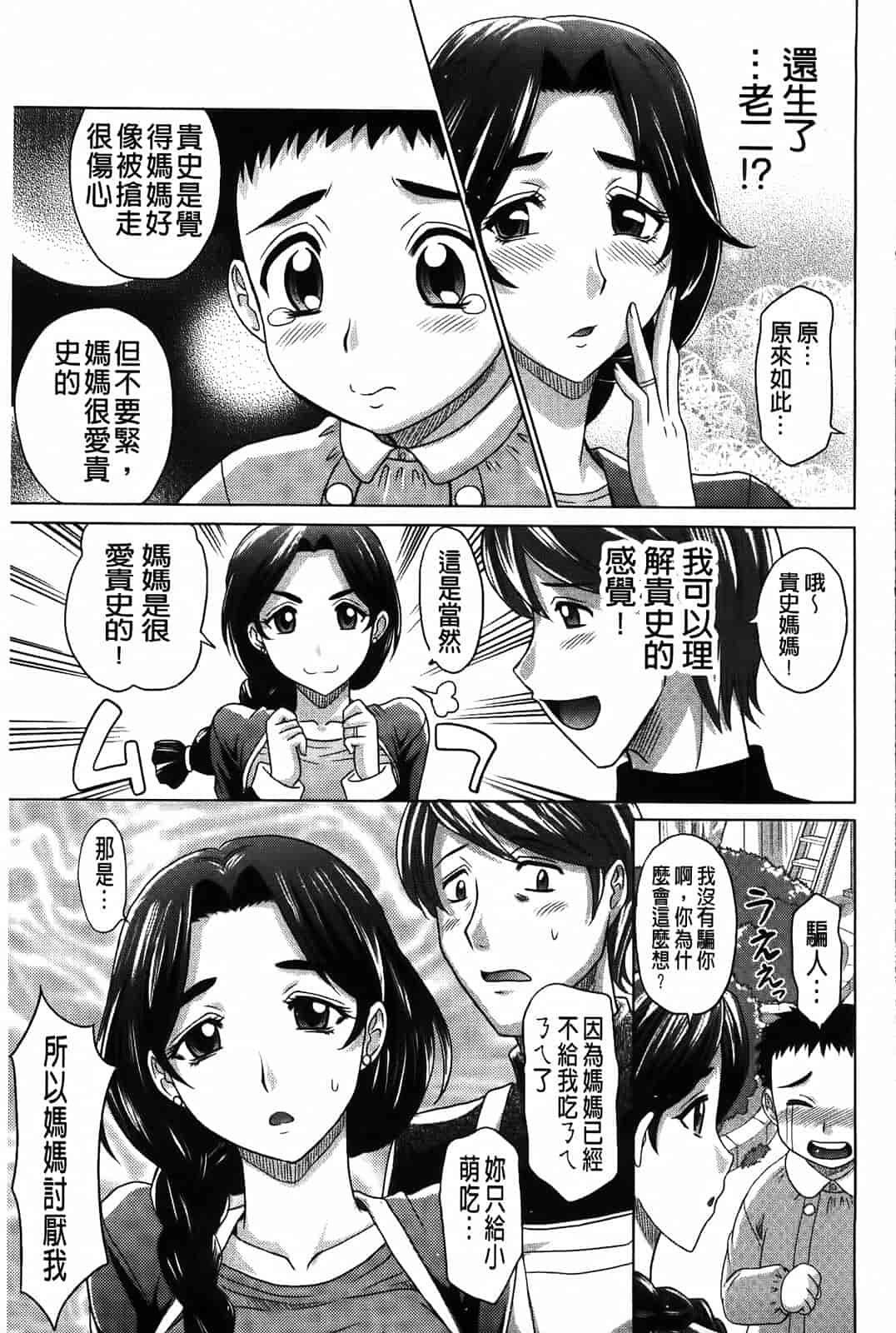 汉化版-[高岡基文] 0930_第5集