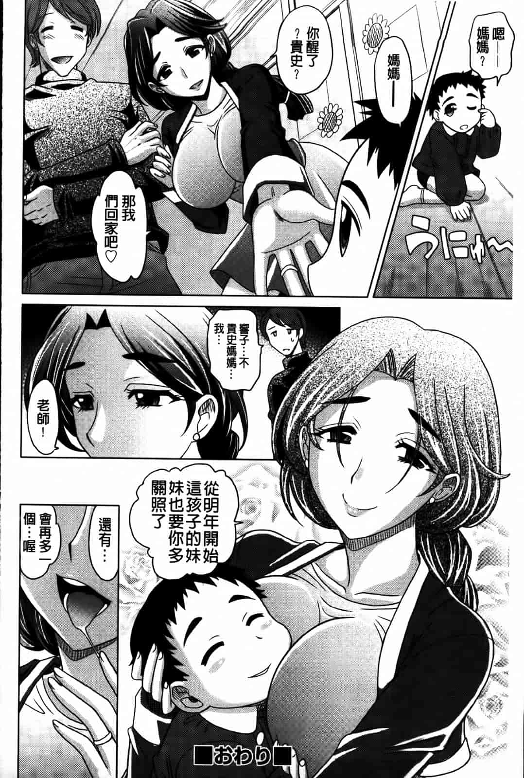 汉化版-[高岡基文] 0930_第5集