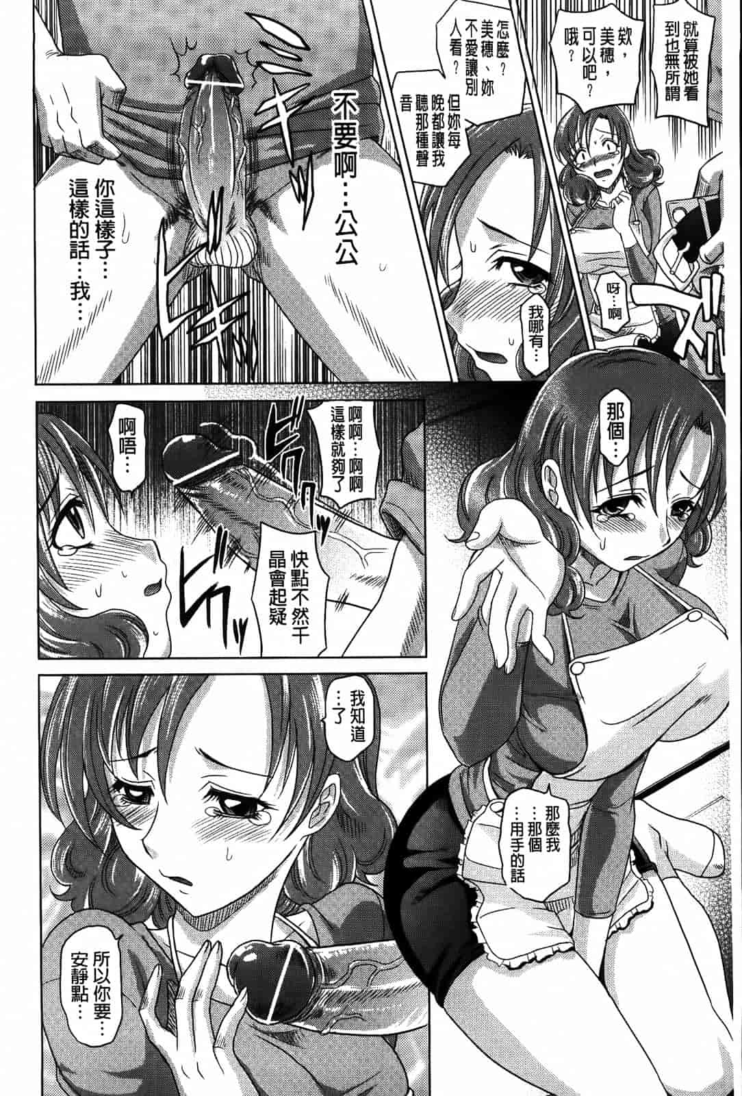 汉化版-[高岡基文] 0930_第5集