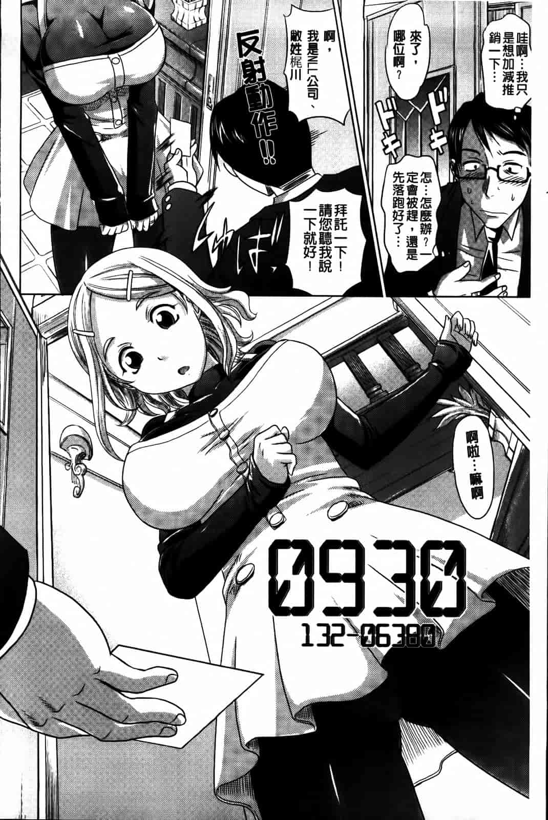 汉化版-[高岡基文] 0930_第1集