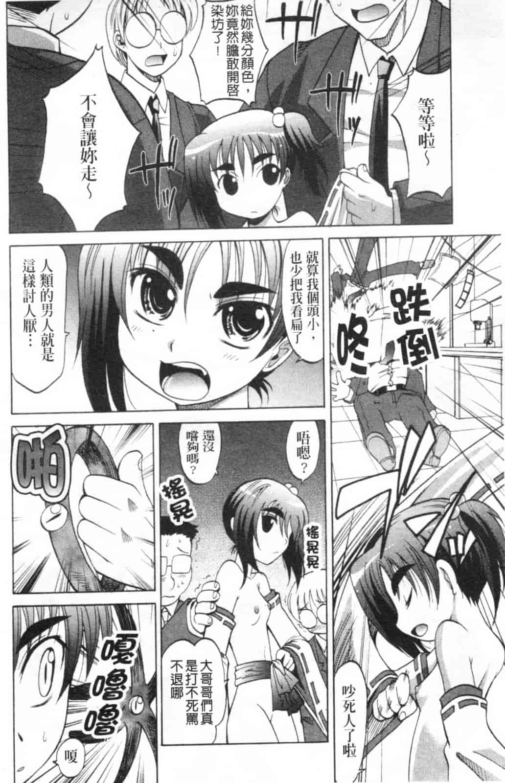 汉化版-[高岡基文] Dogwalker_第3集