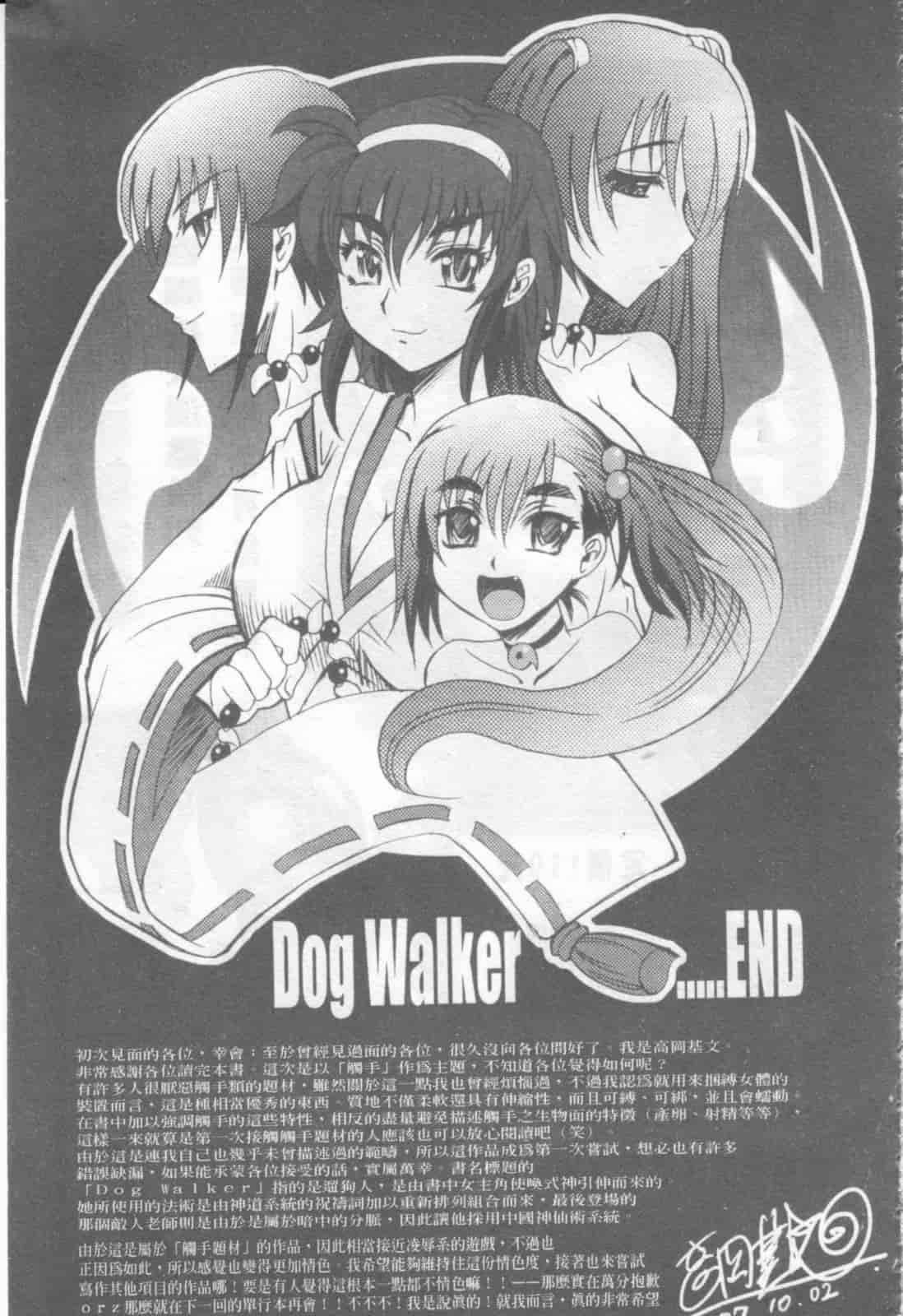 汉化版-[高岡基文] Dogwalker_第6集