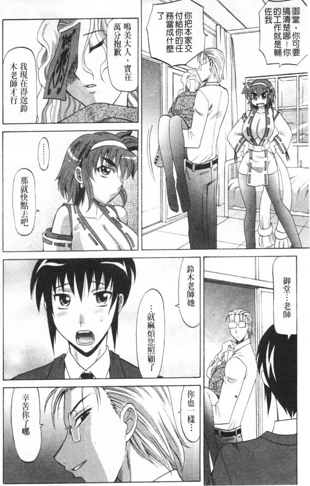 汉化版-[高岡基文] Dogwalker_第2集