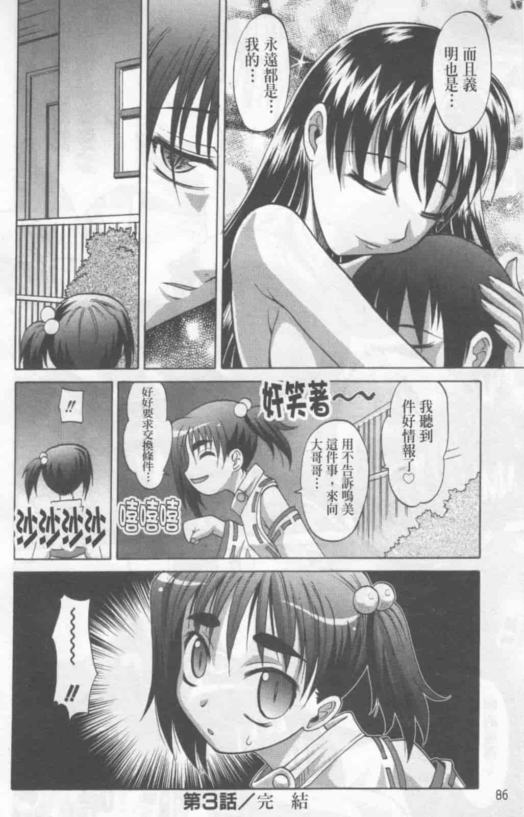 汉化版-[高岡基文] Dogwalker_第3集