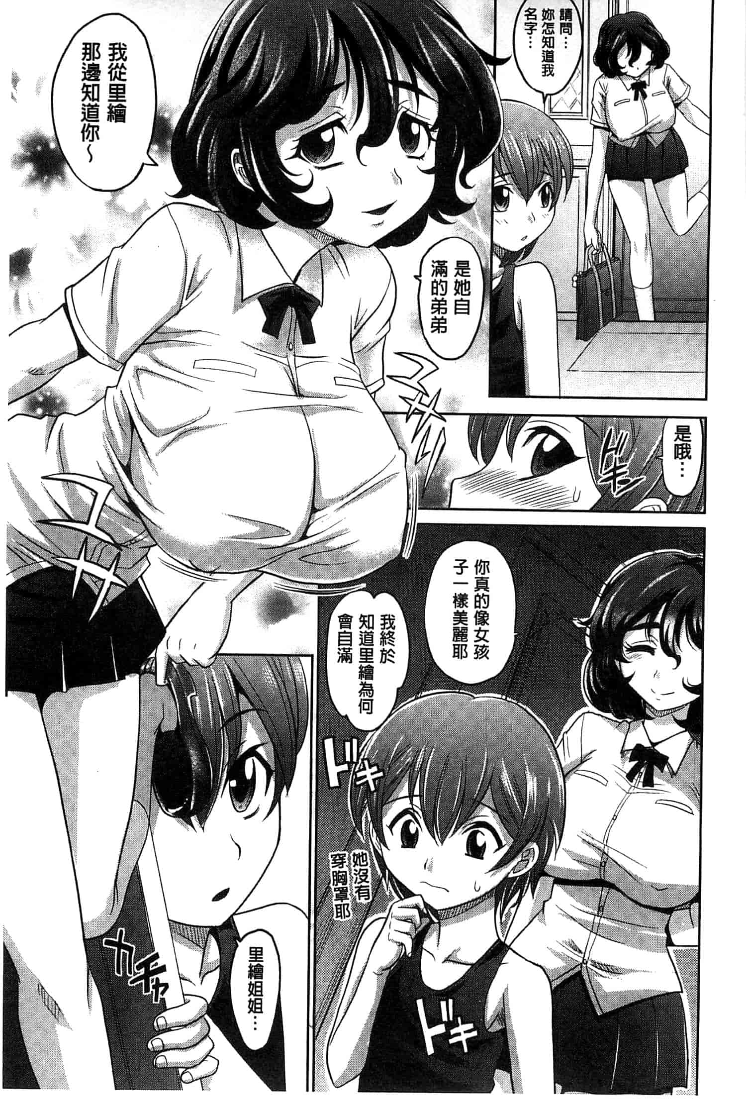 汉化版-[高岡基文] おねショ_第1集