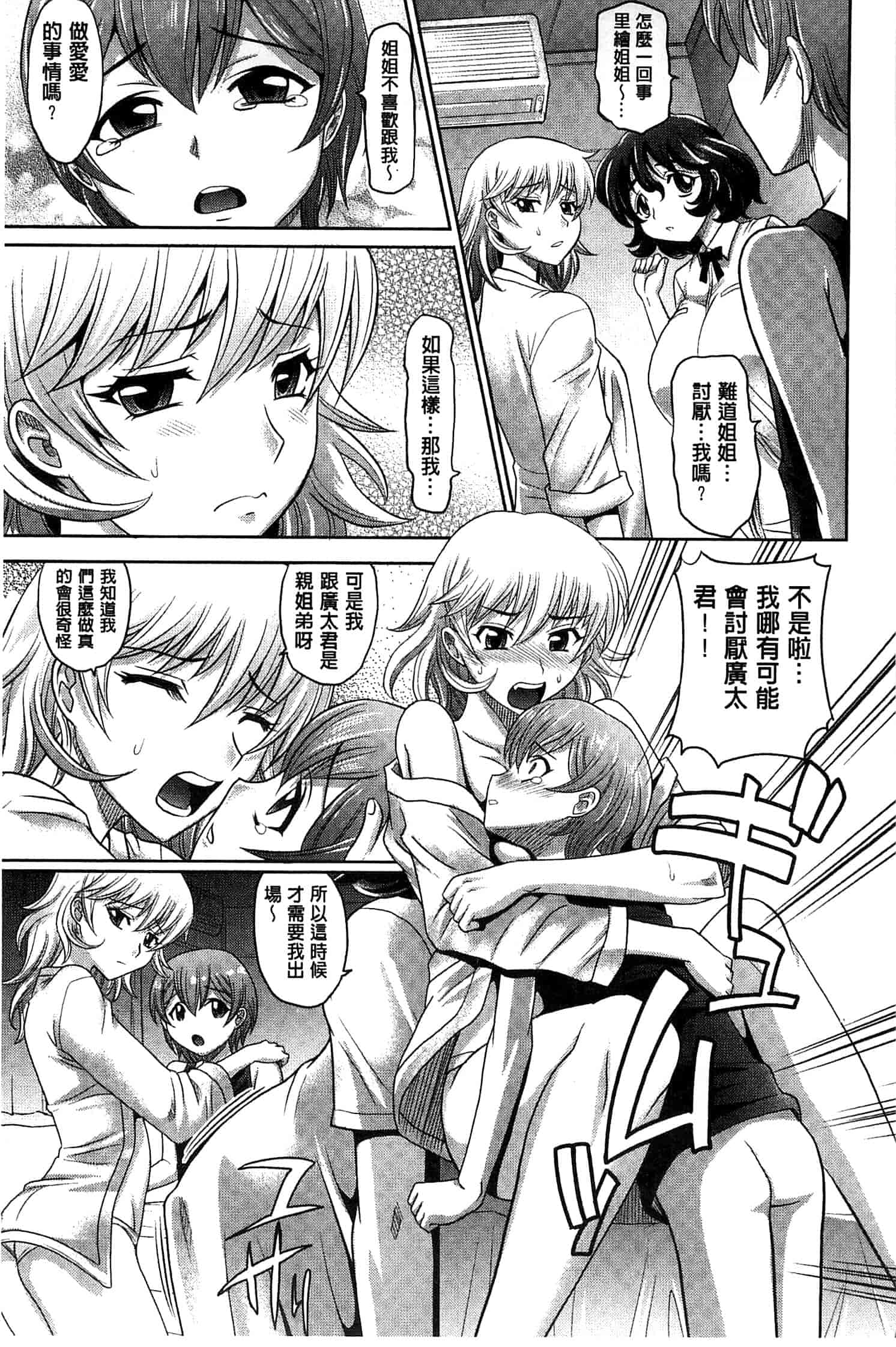 汉化版-[高岡基文] おねショ_第1集