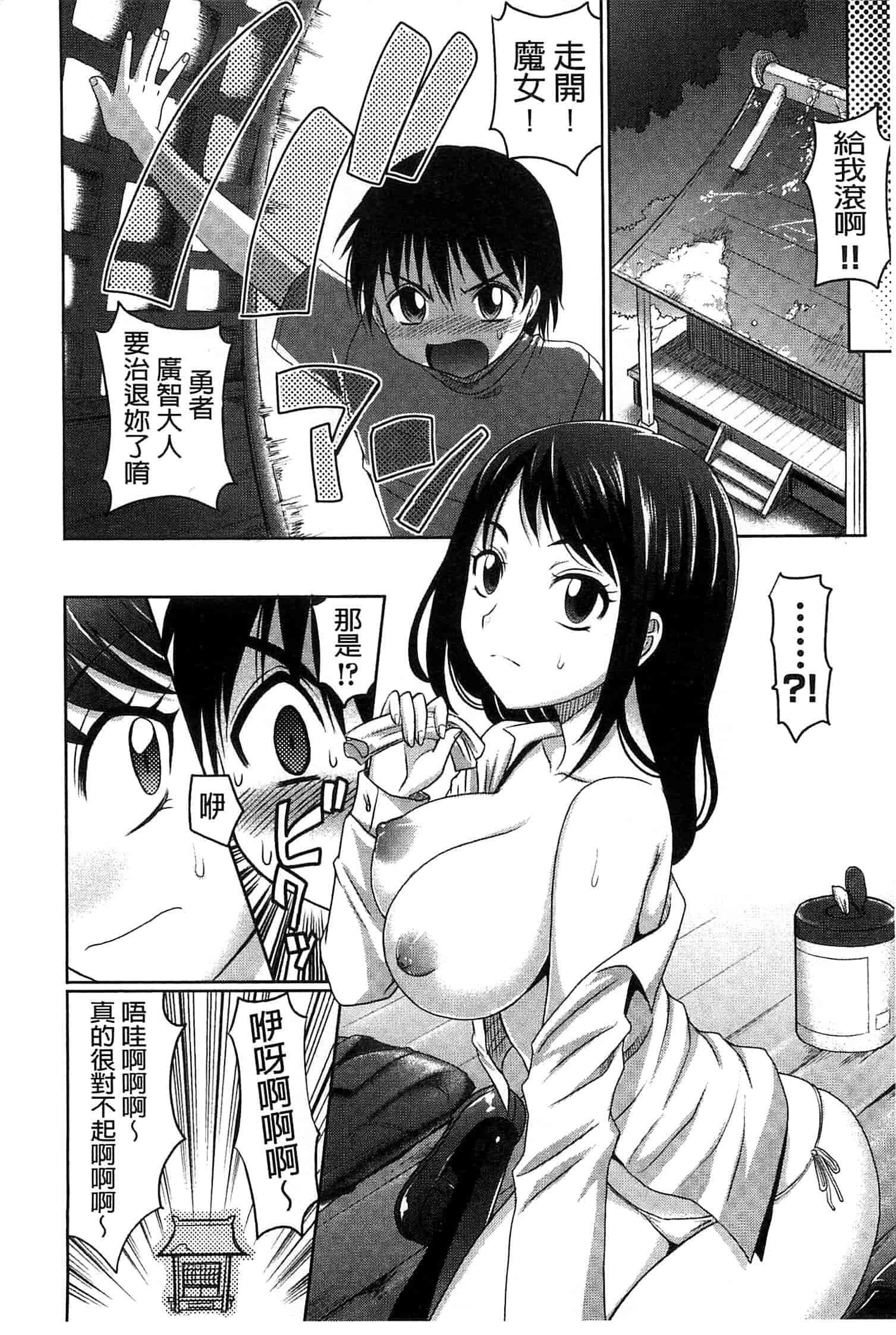 汉化版-[高岡基文] おねショ_第5集