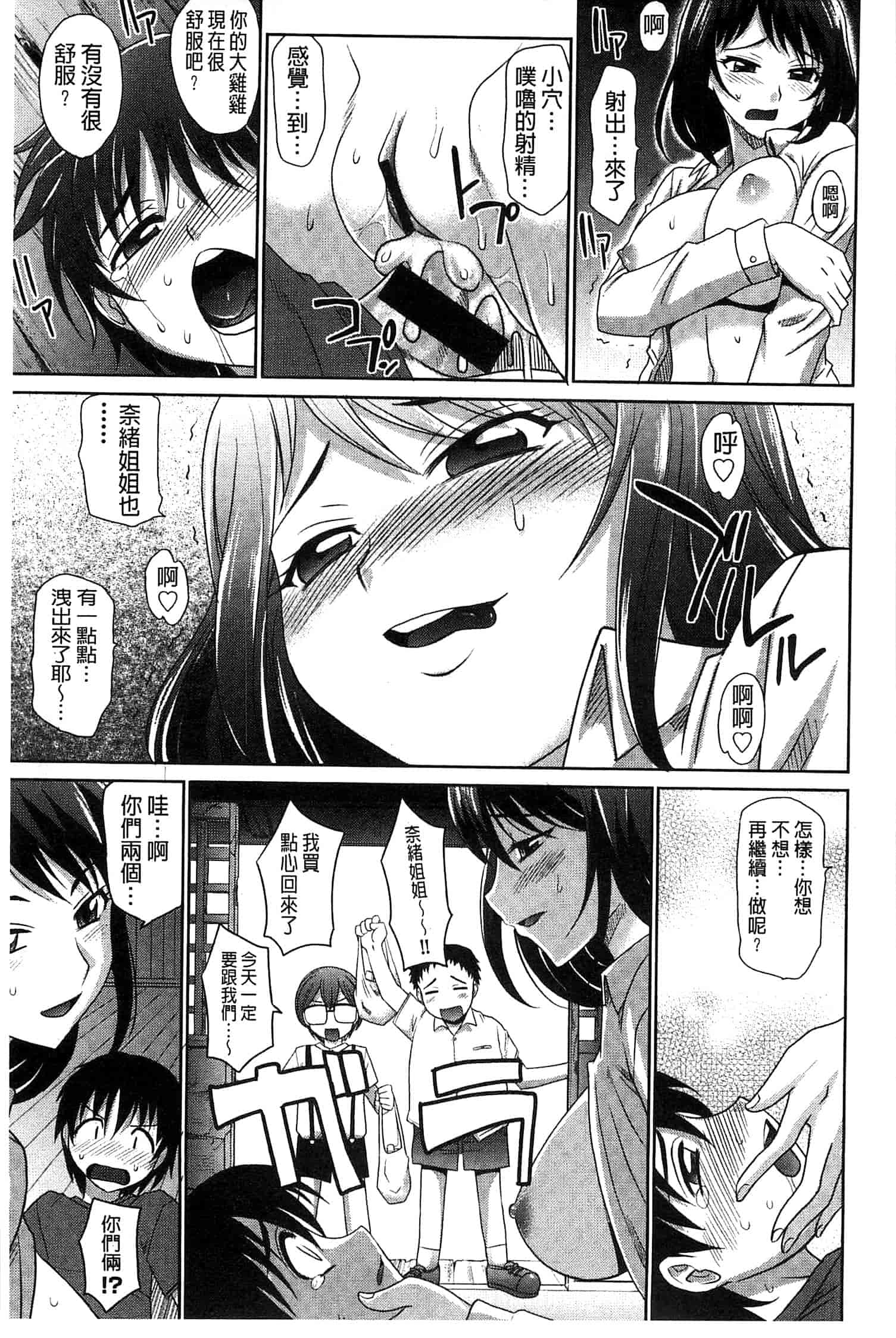汉化版-[高岡基文] おねショ_第5集