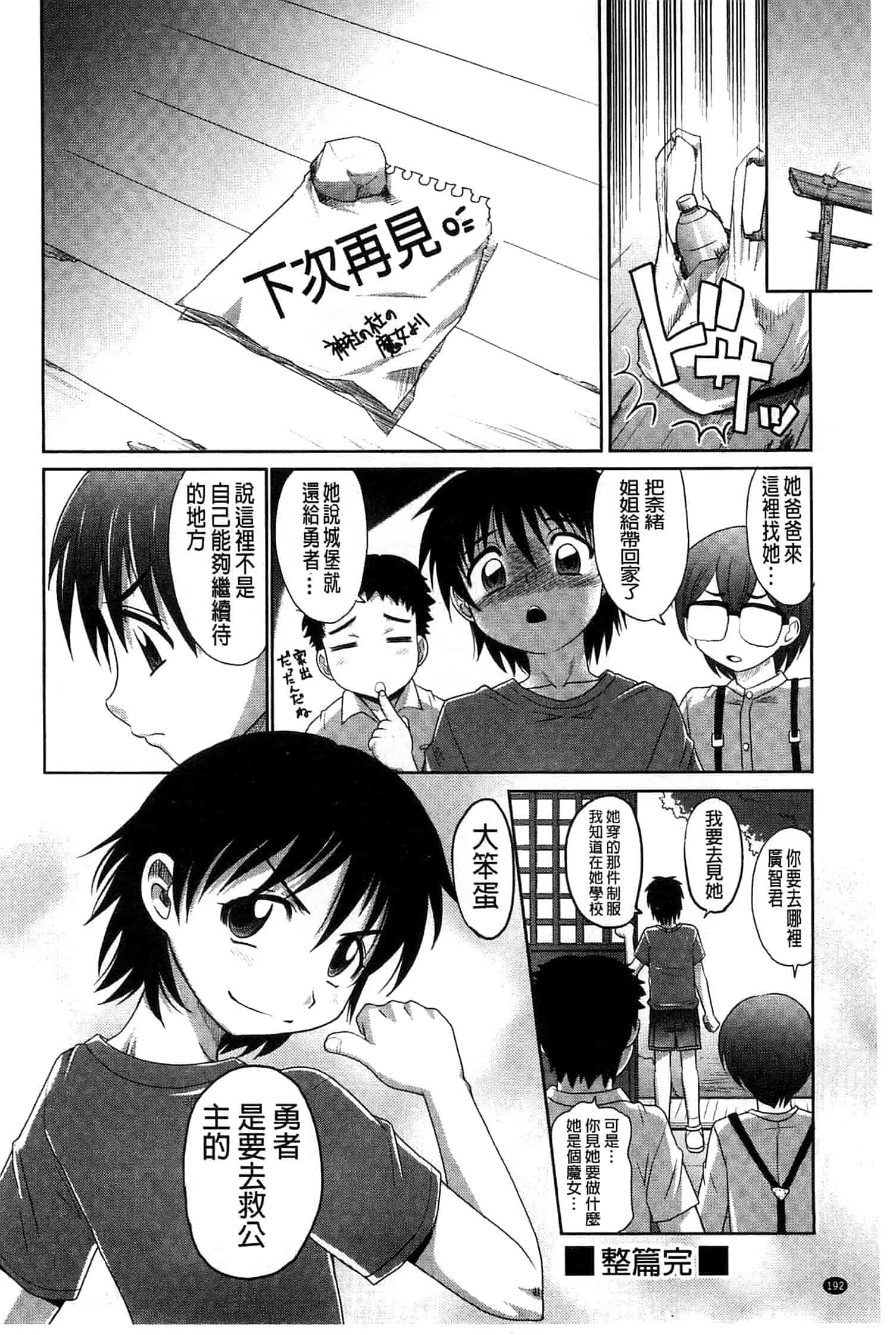 汉化版-[高岡基文] おねショ_第5集