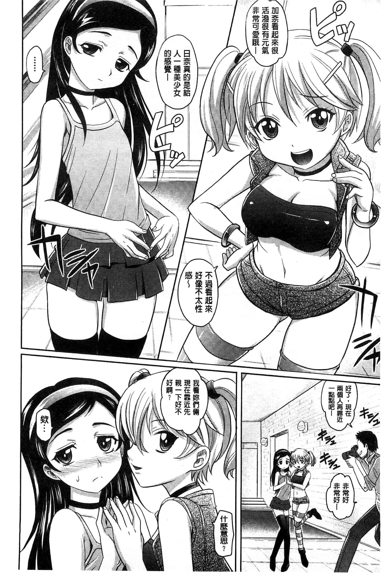 汉化版-[高岡基文] おねショ_第1集