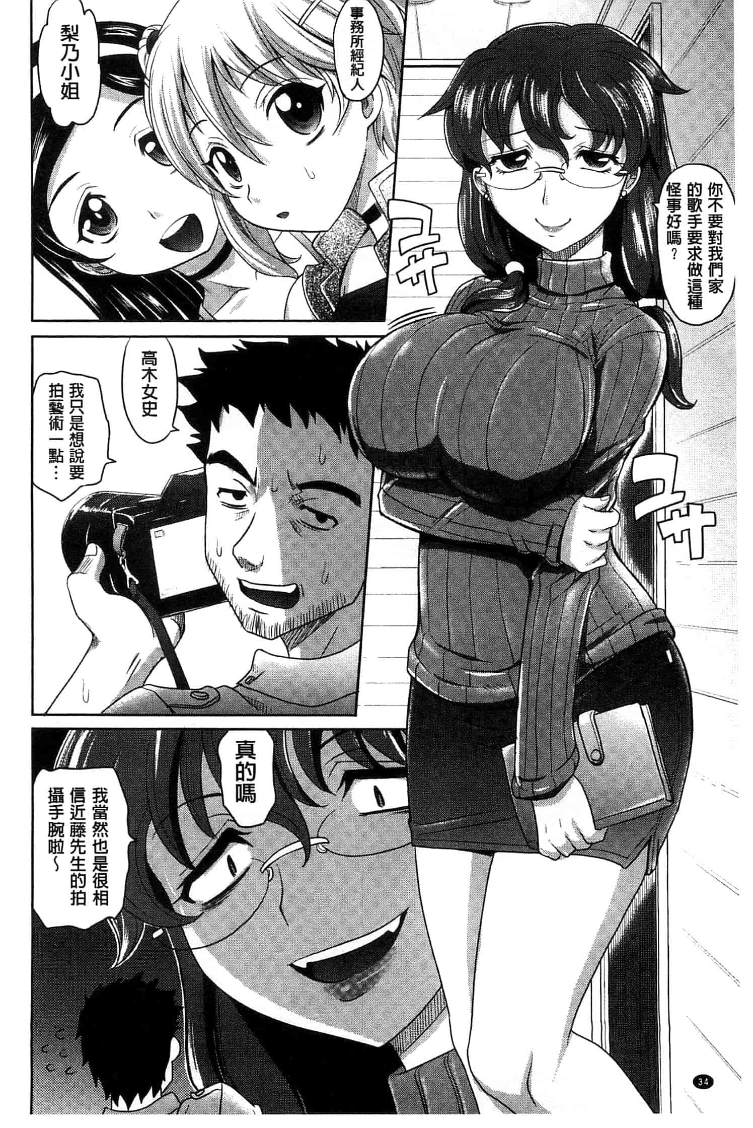 汉化版-[高岡基文] おねショ_第1集