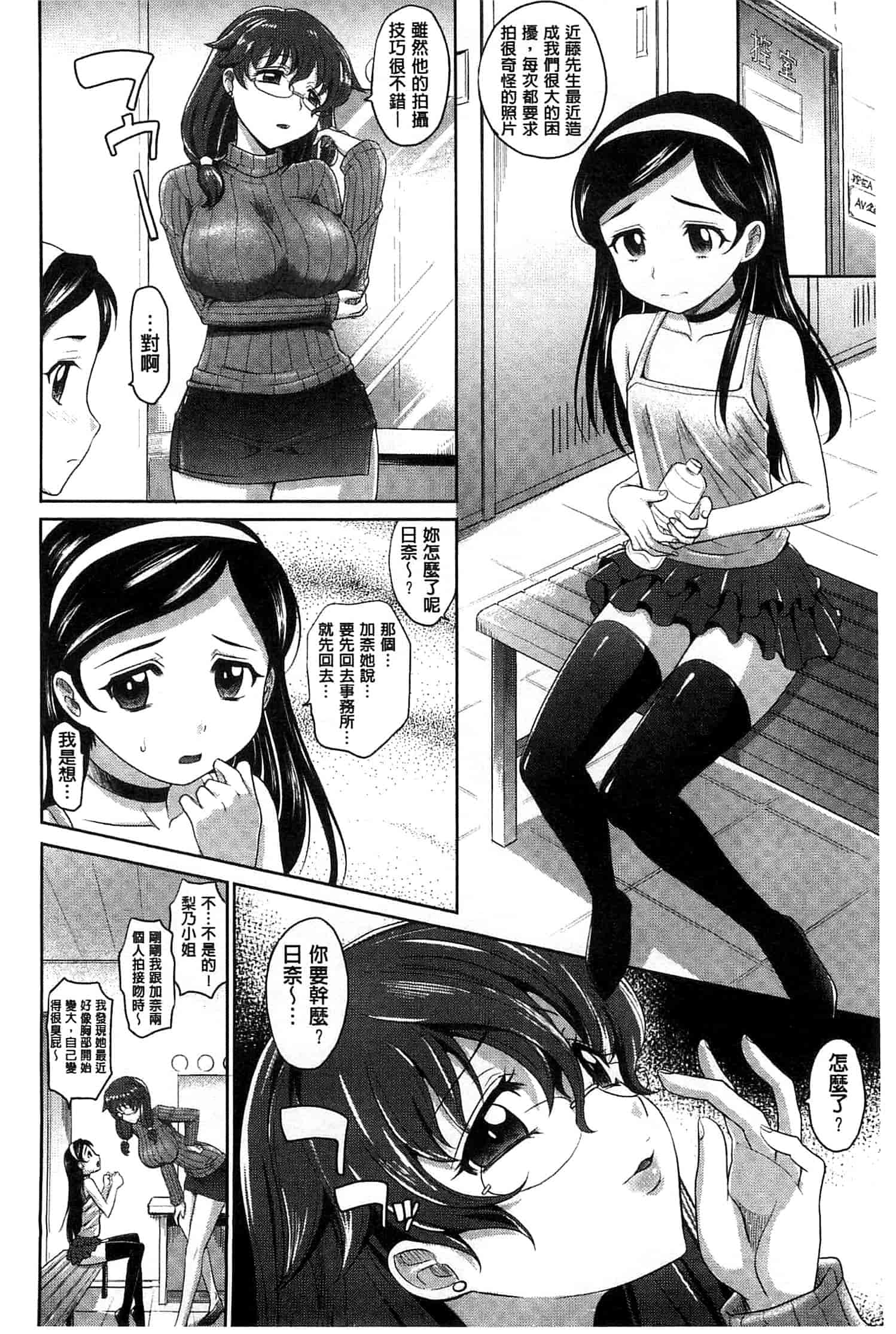 汉化版-[高岡基文] おねショ_第1集