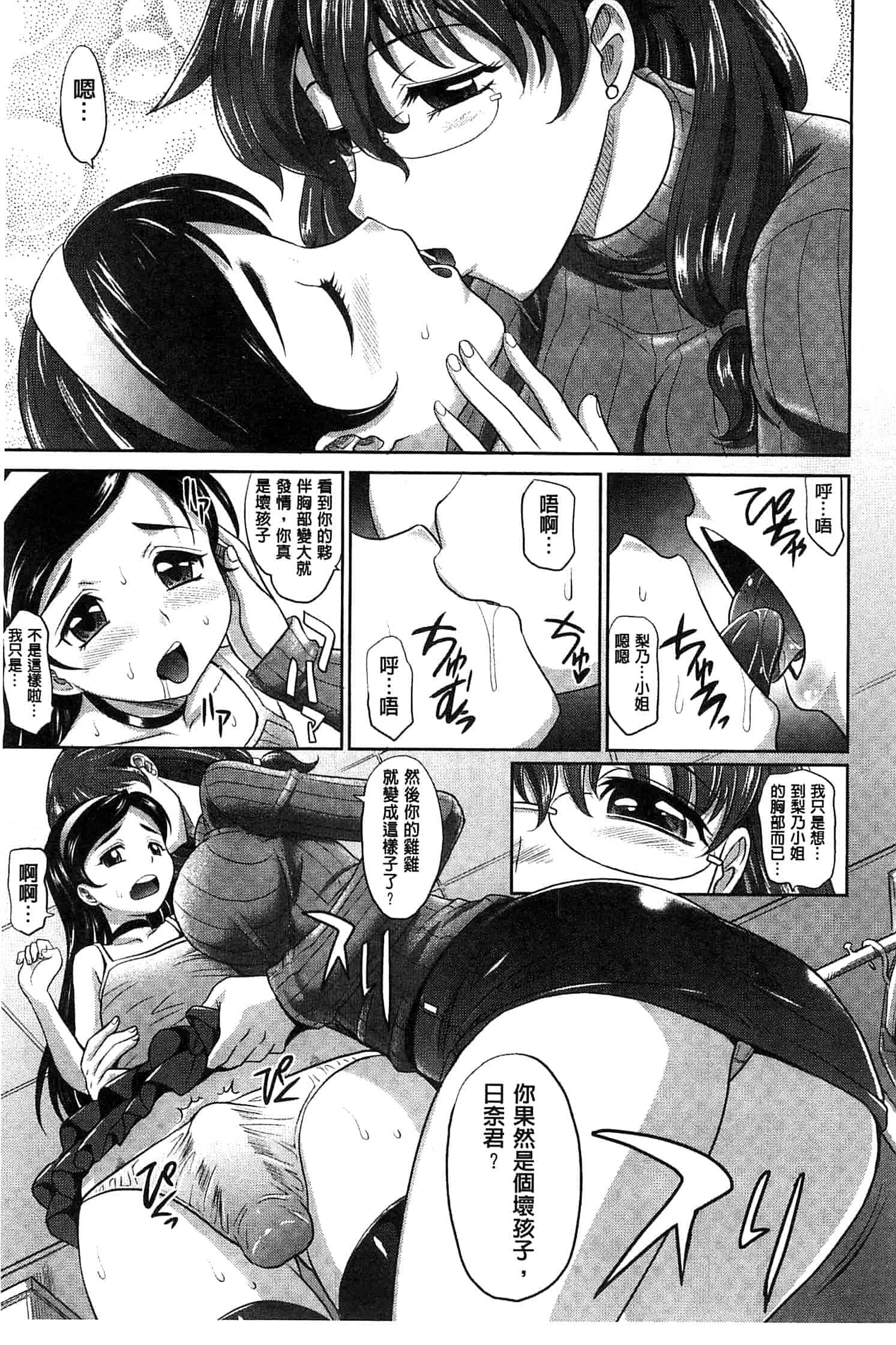 汉化版-[高岡基文] おねショ_第1集