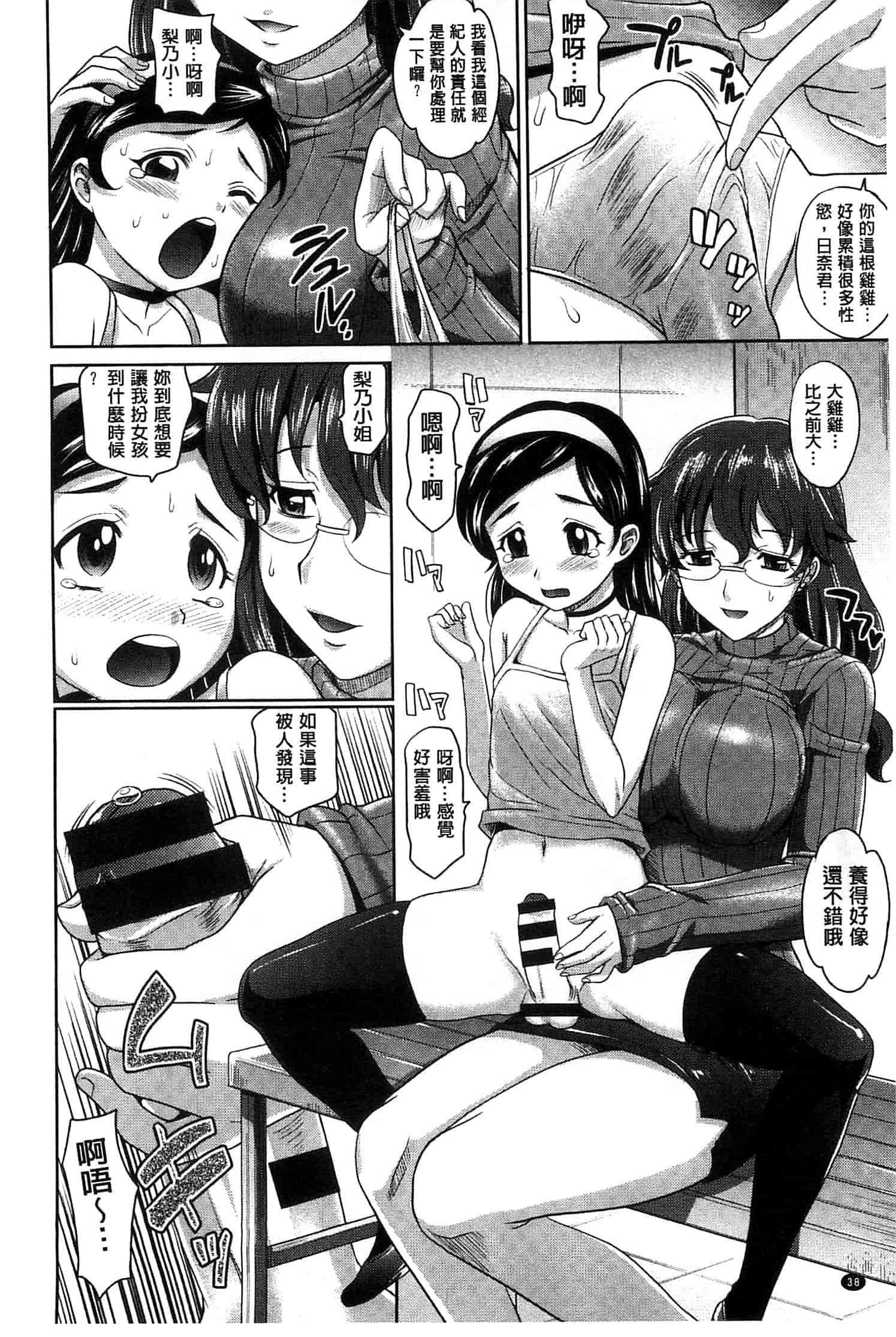 汉化版-[高岡基文] おねショ_第1集