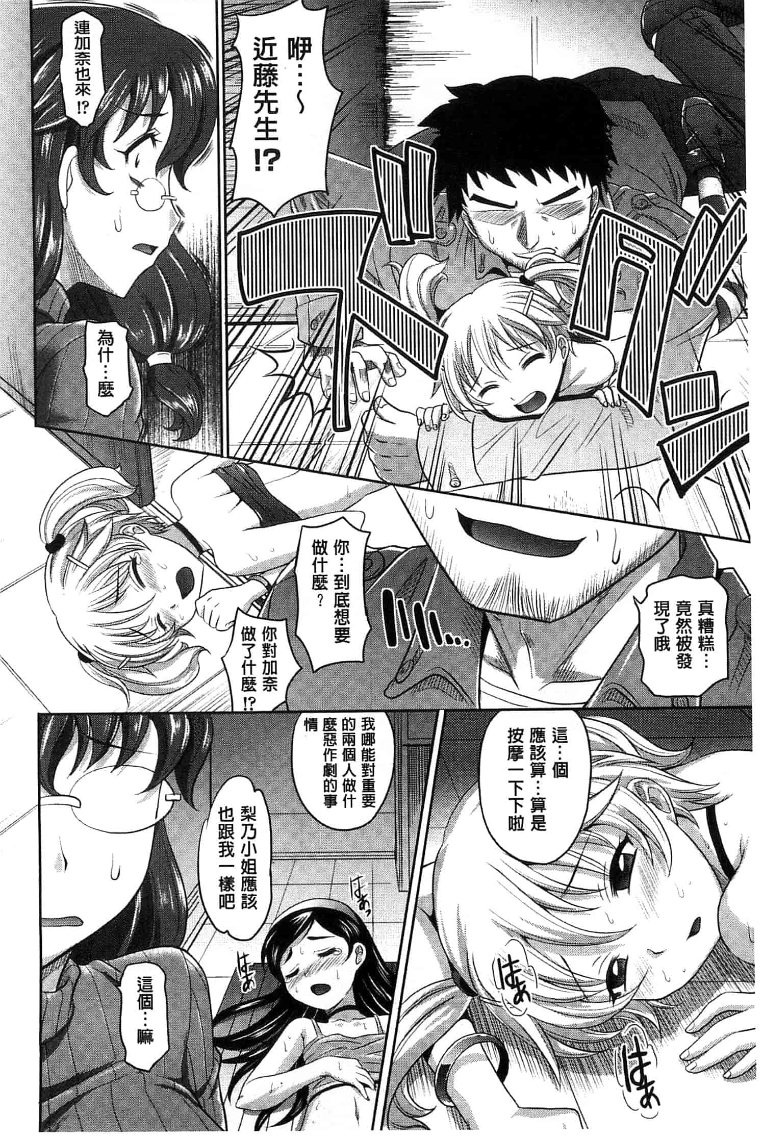 汉化版-[高岡基文] おねショ_第2集