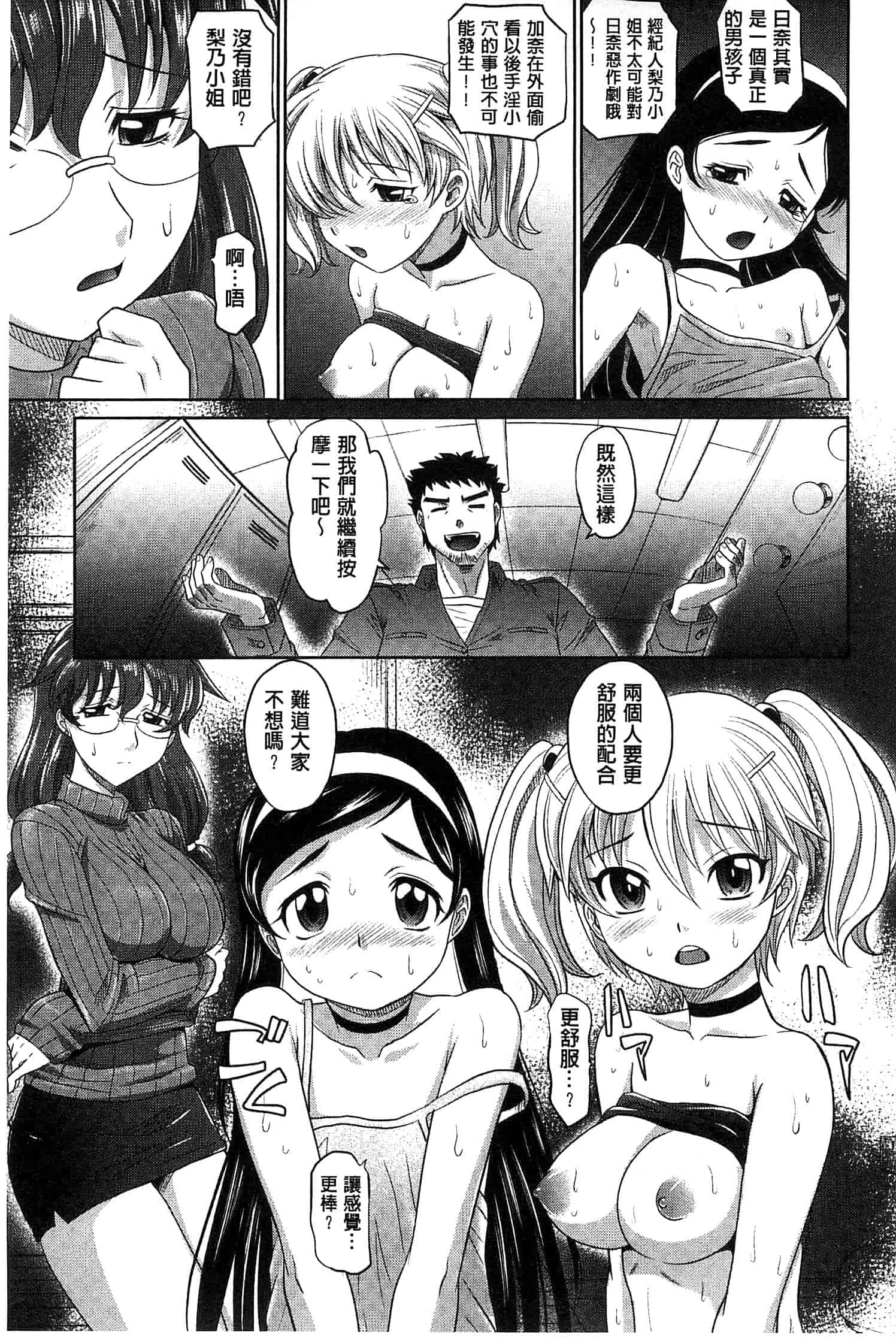 汉化版-[高岡基文] おねショ_第2集