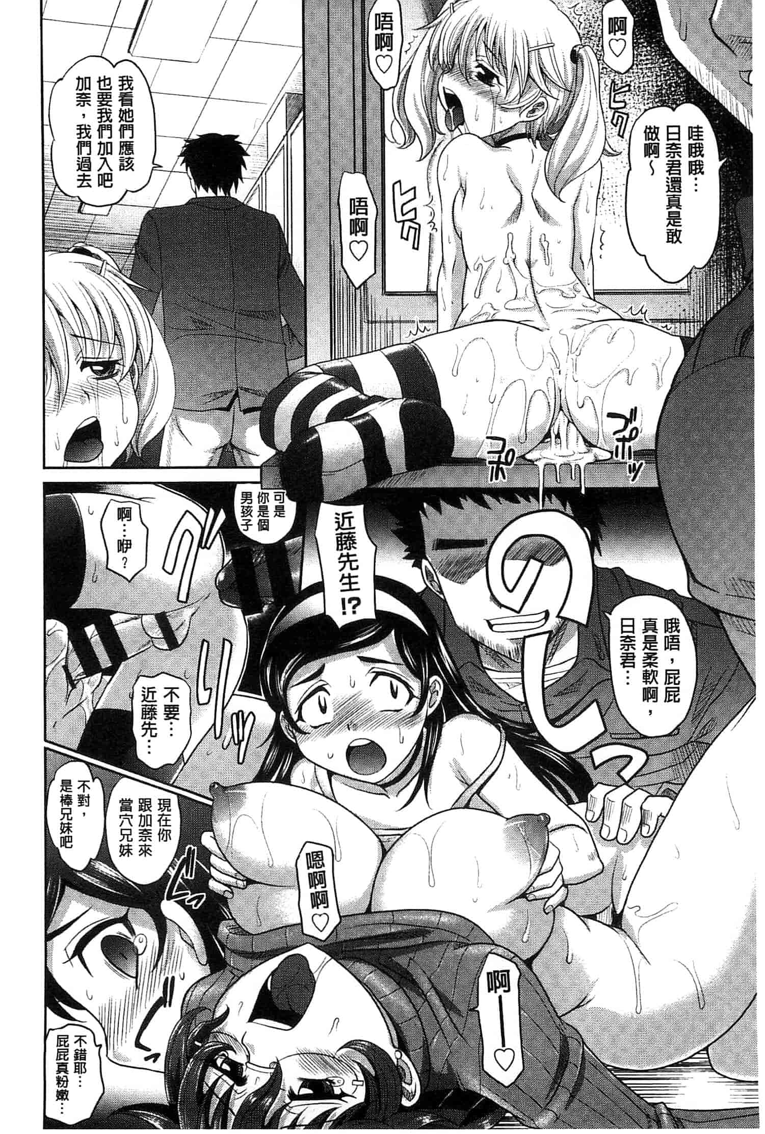 汉化版-[高岡基文] おねショ_第2集