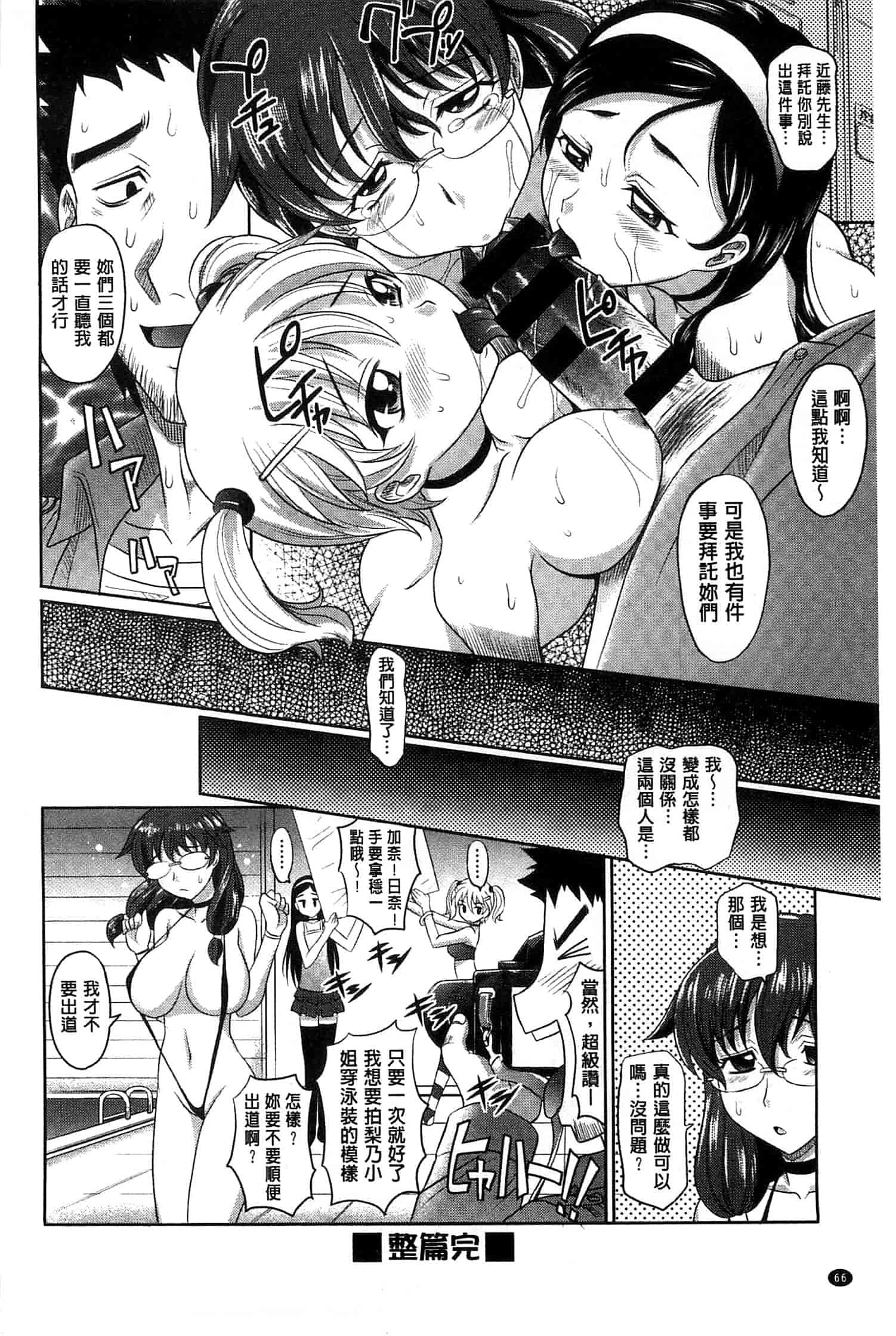 汉化版-[高岡基文] おねショ_第2集