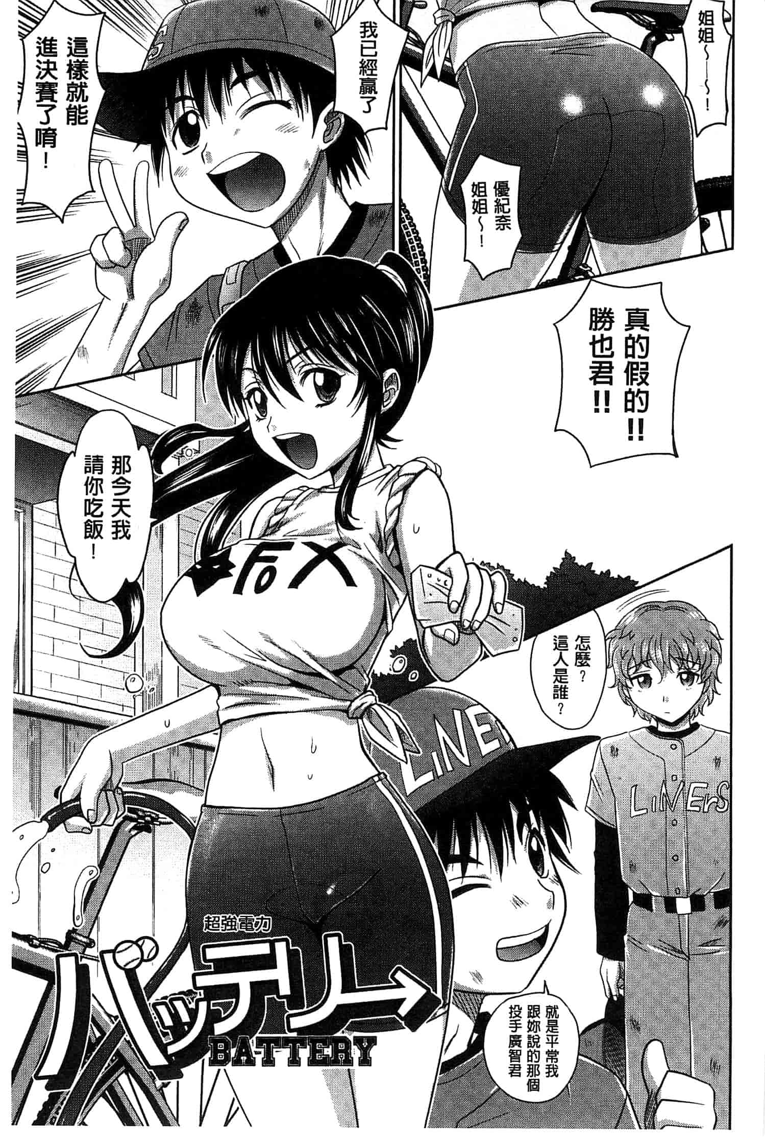 汉化版-[高岡基文] おねショ_第2集
