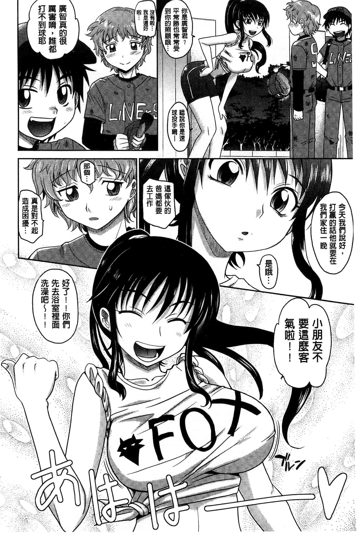 汉化版-[高岡基文] おねショ_第2集