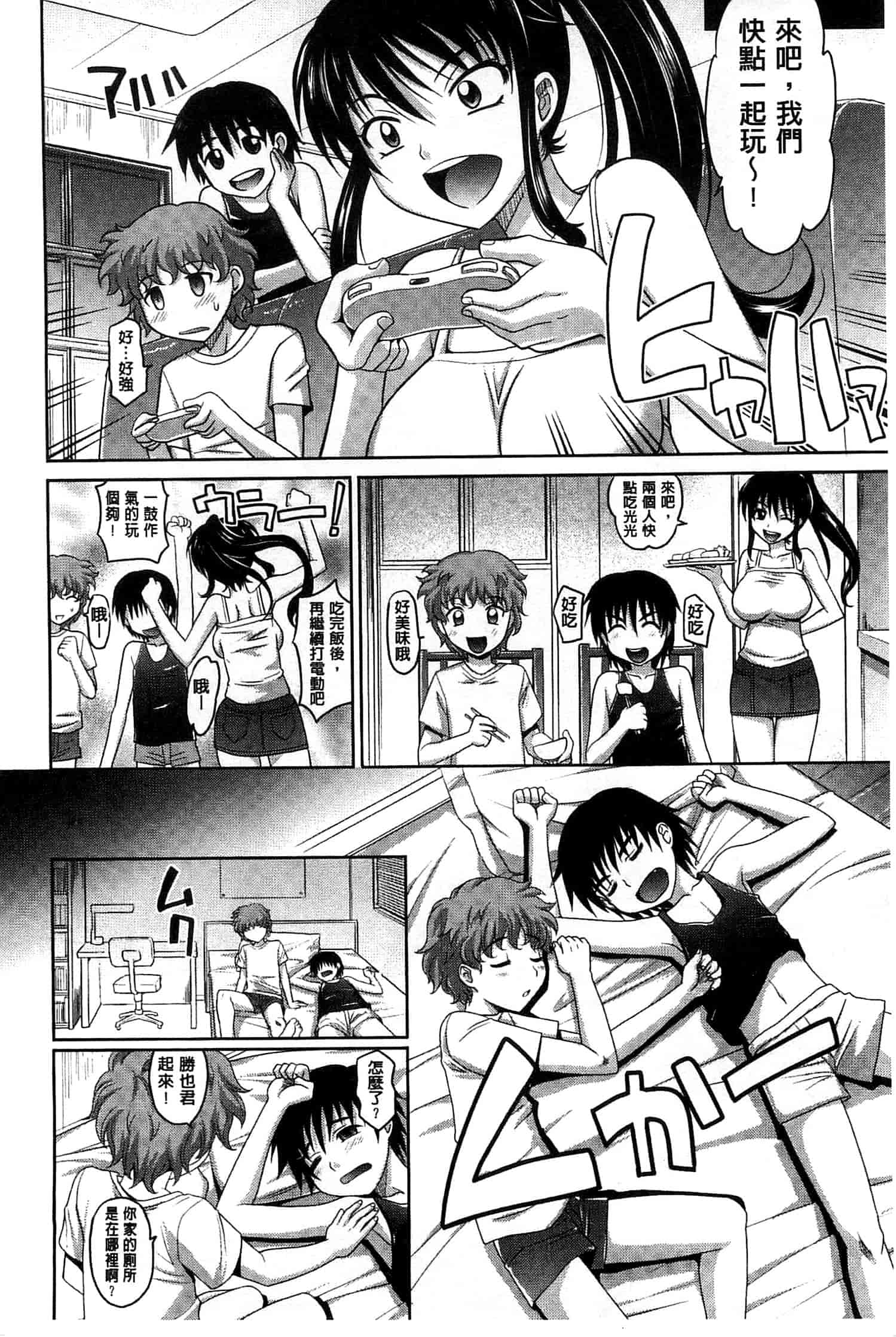 汉化版-[高岡基文] おねショ_第2集