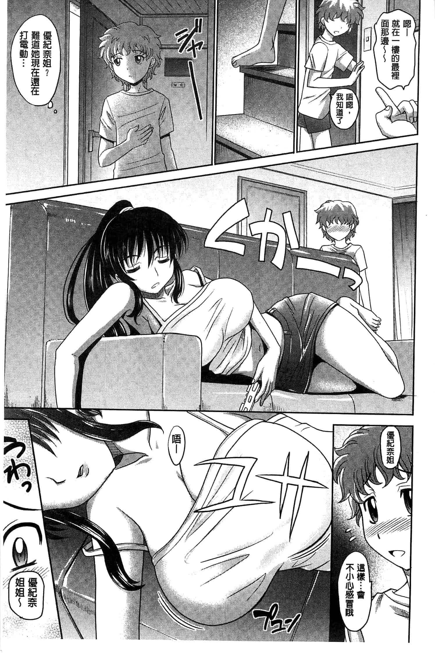 汉化版-[高岡基文] おねショ_第2集