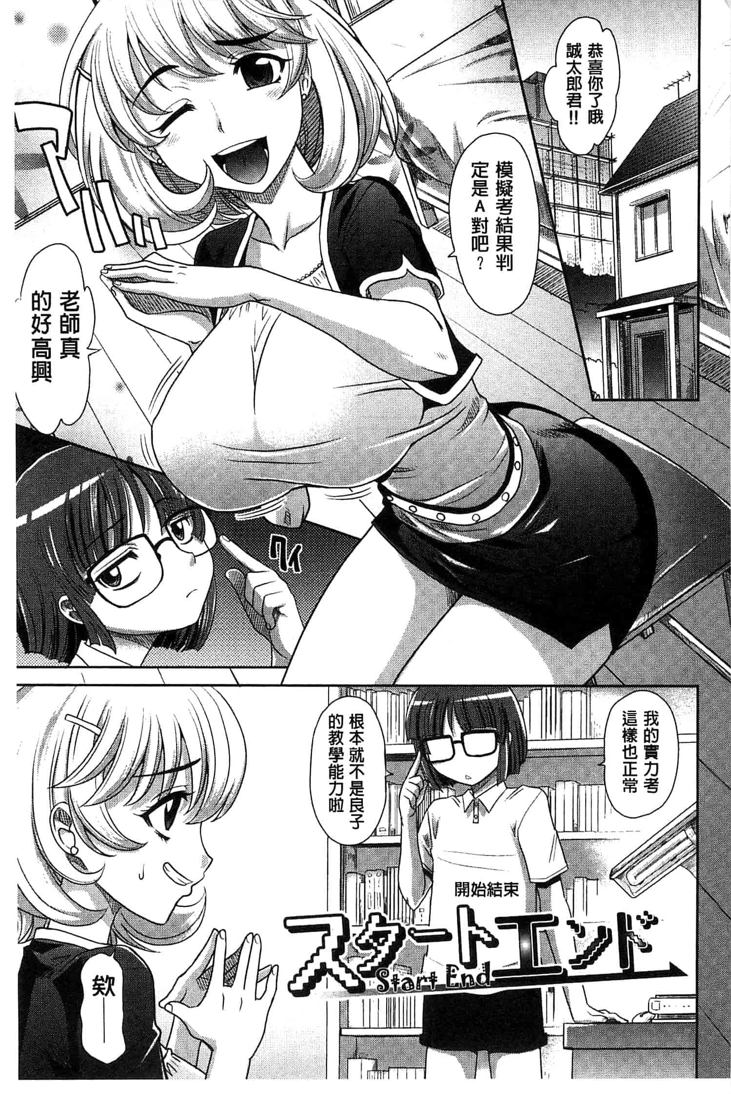 汉化版-[高岡基文] おねショ_第3集