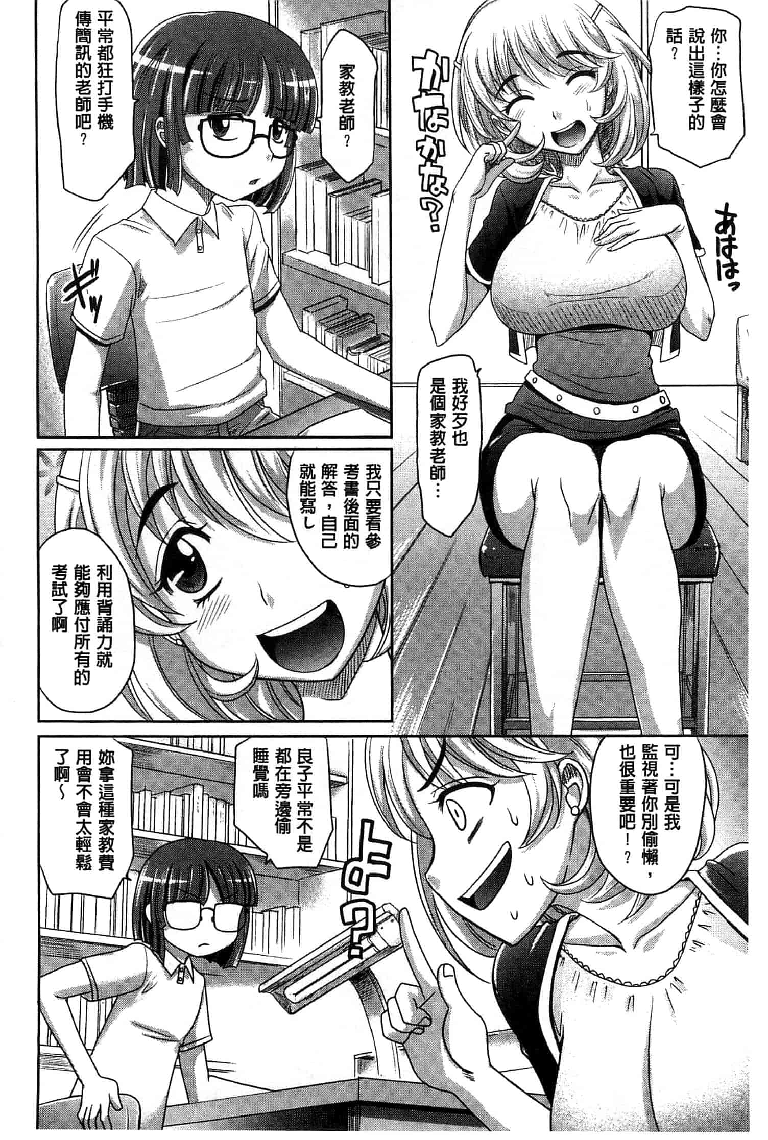 汉化版-[高岡基文] おねショ_第3集