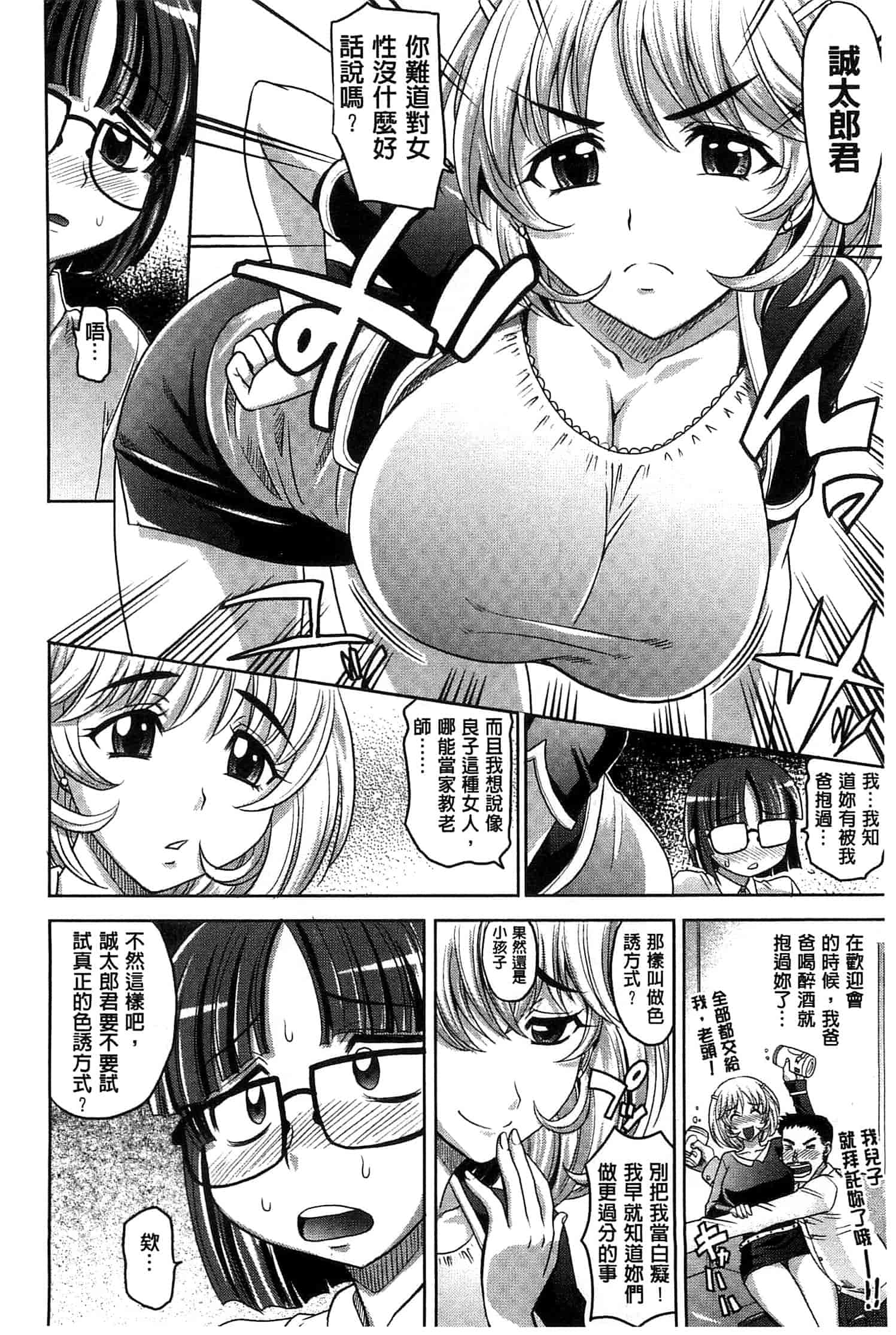 汉化版-[高岡基文] おねショ_第3集