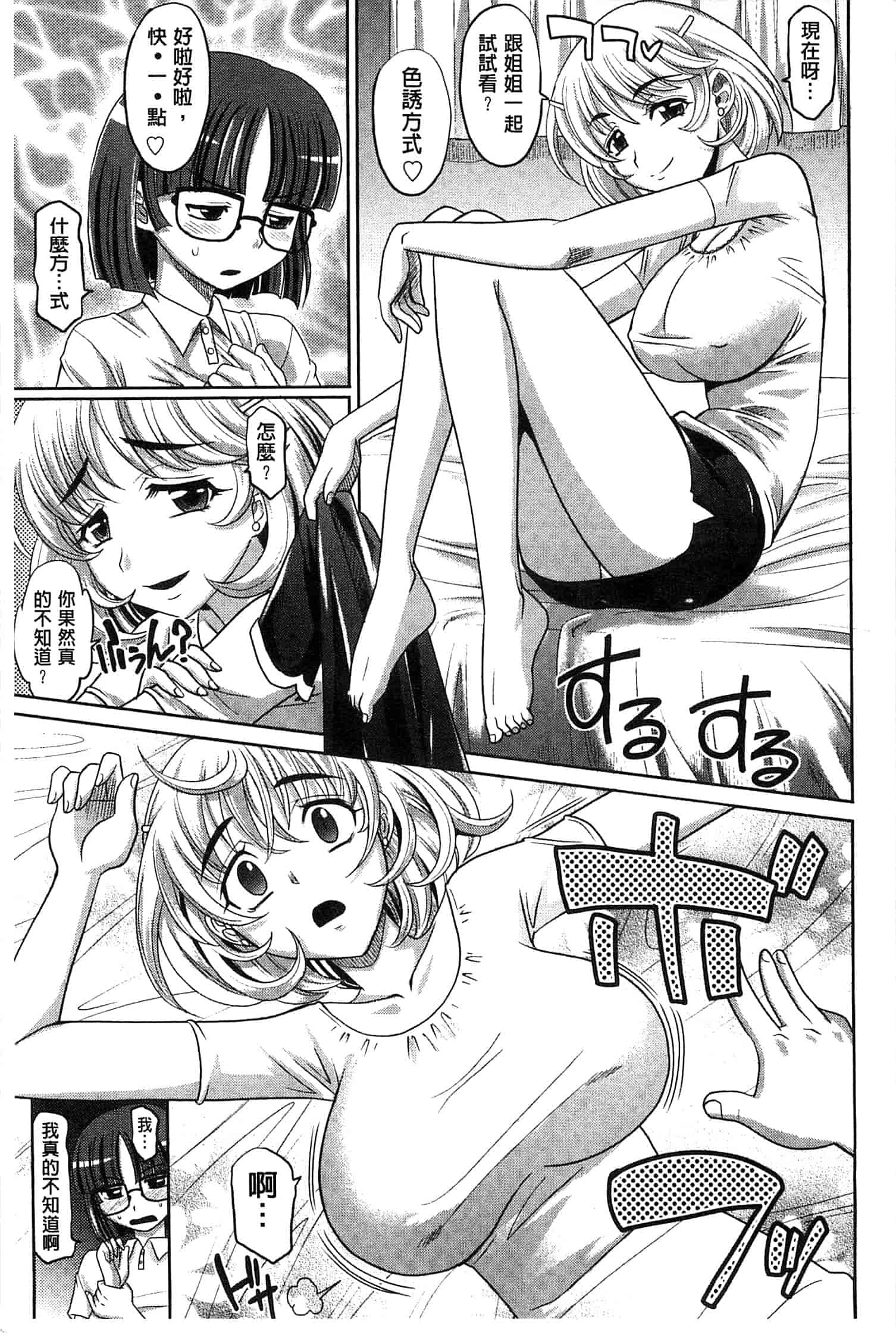 汉化版-[高岡基文] おねショ_第3集