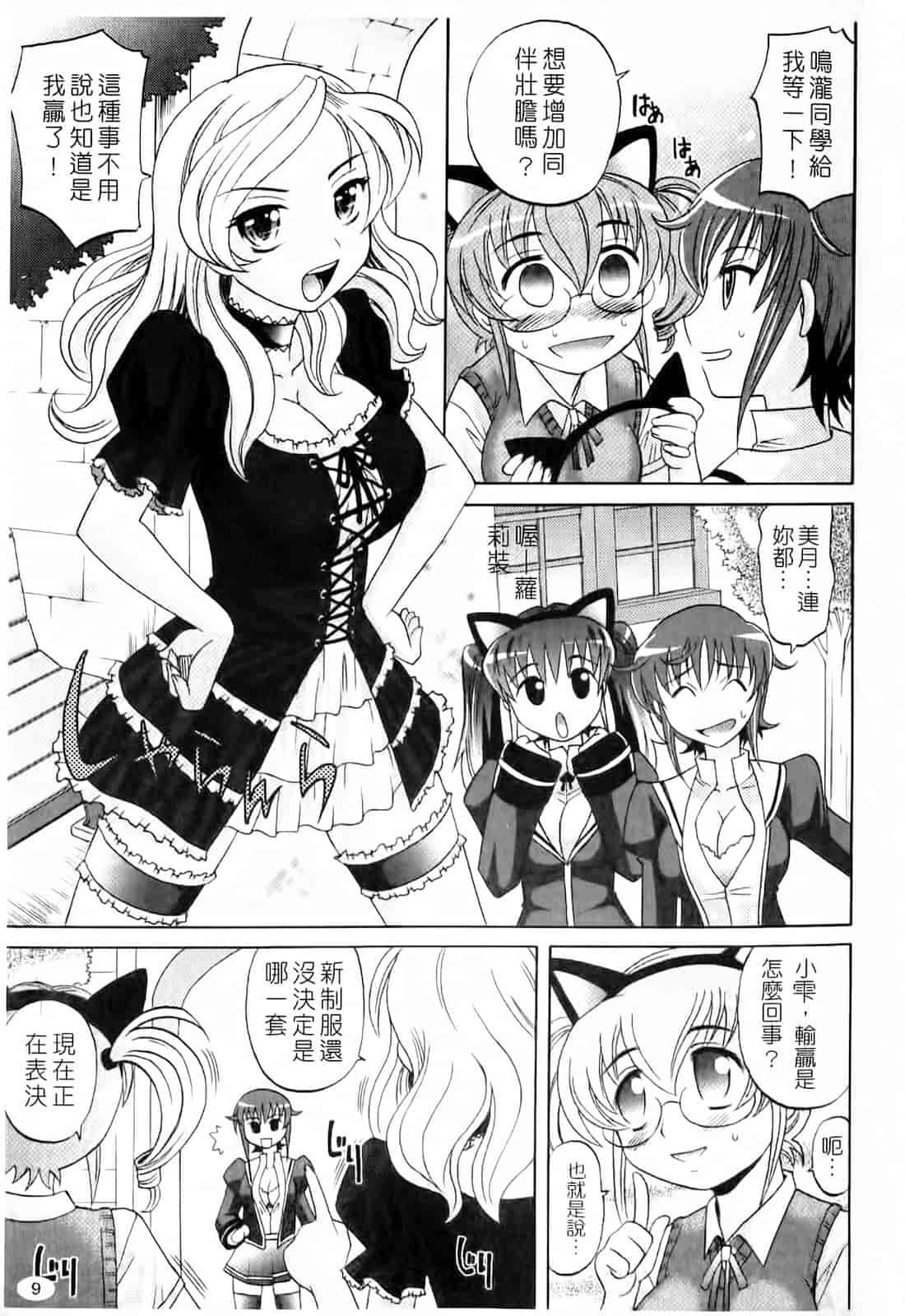 汉化版-[高岡基文] は～れむ♥ちゅーんcos_第1集