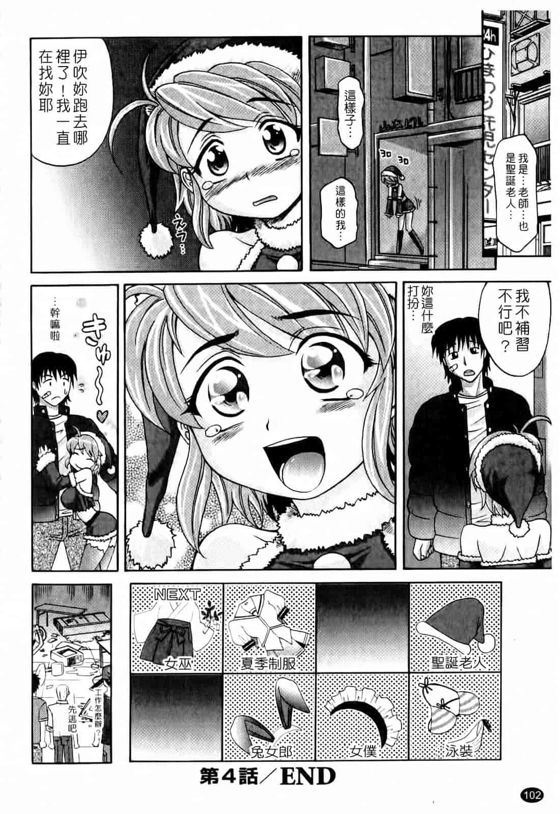 汉化版-[高岡基文] は～れむ♥ちゅーんcos_第3集