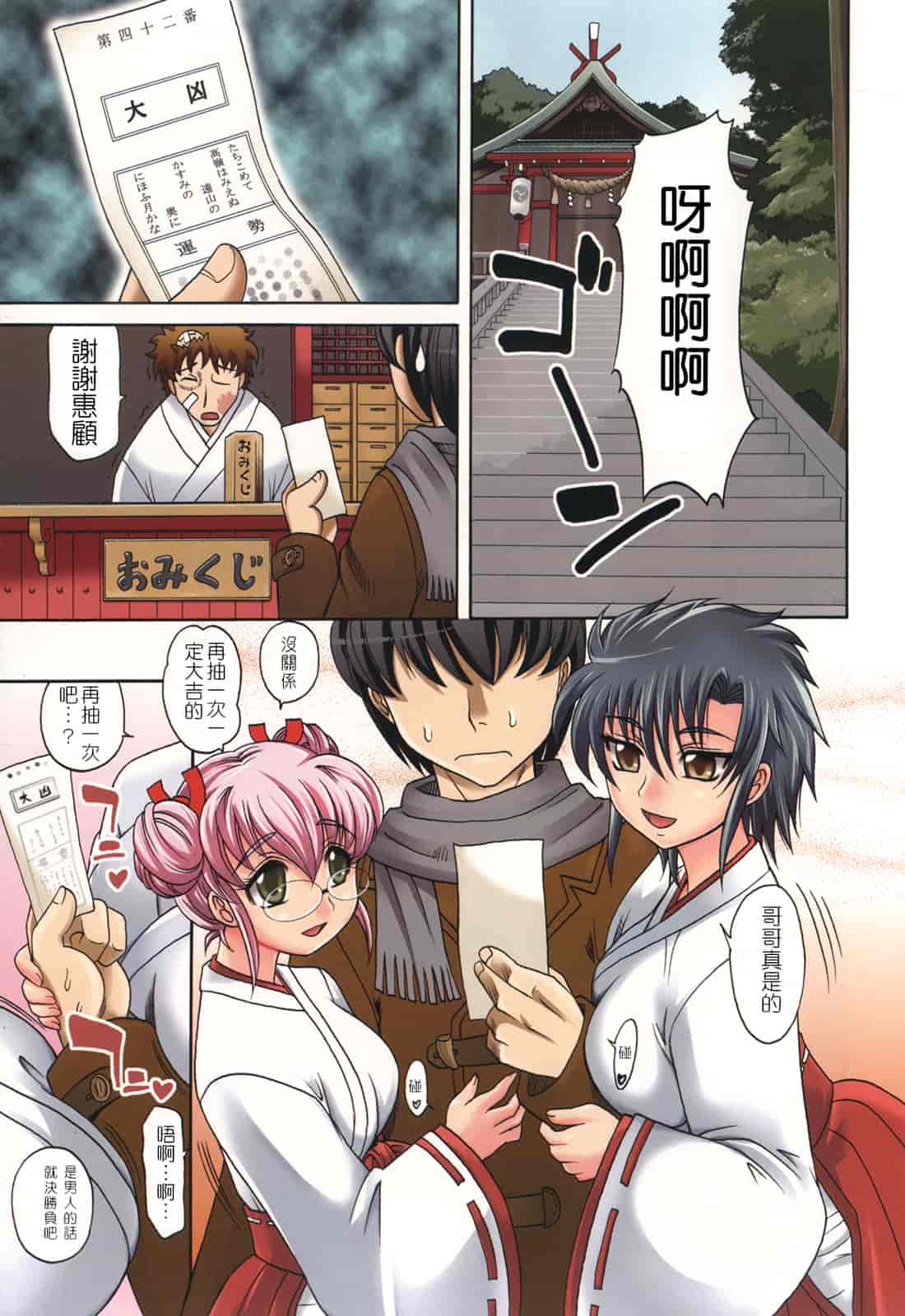 汉化版-[高岡基文] は～れむ♥ちゅーんcos_第3集