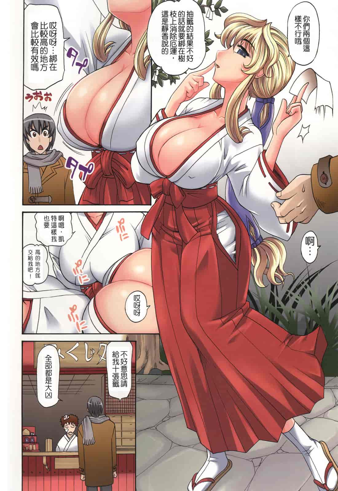 汉化版-[高岡基文] は～れむ♥ちゅーんcos_第3集