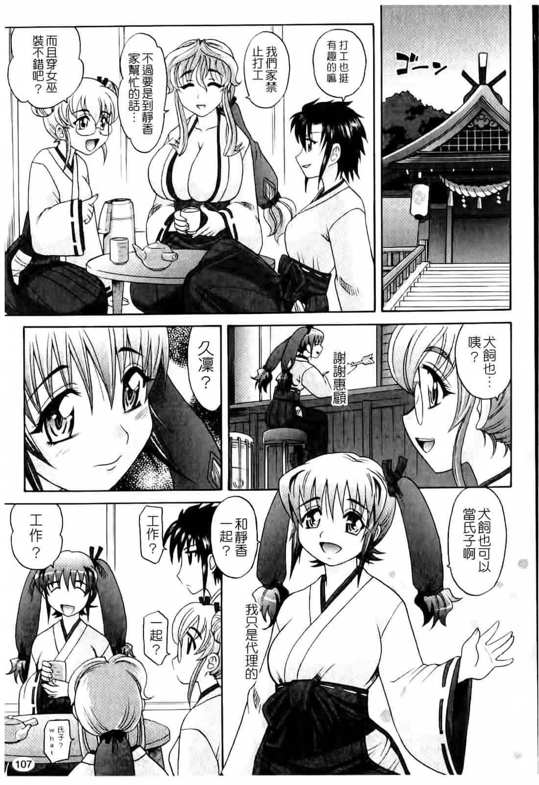 汉化版-[高岡基文] は～れむ♥ちゅーんcos_第3集
