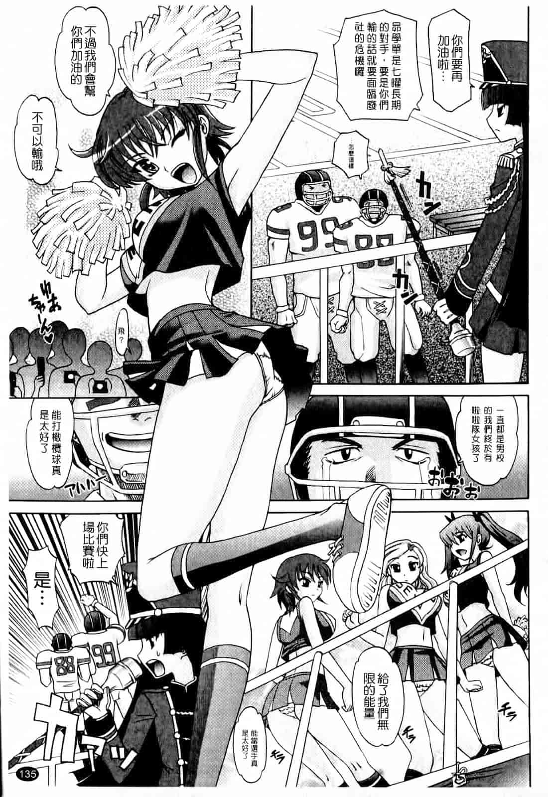 汉化版-[高岡基文] は～れむ♥ちゅーんcos_第4集