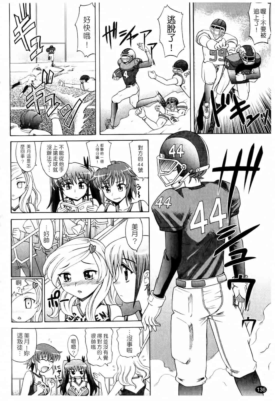 汉化版-[高岡基文] は～れむ♥ちゅーんcos_第4集