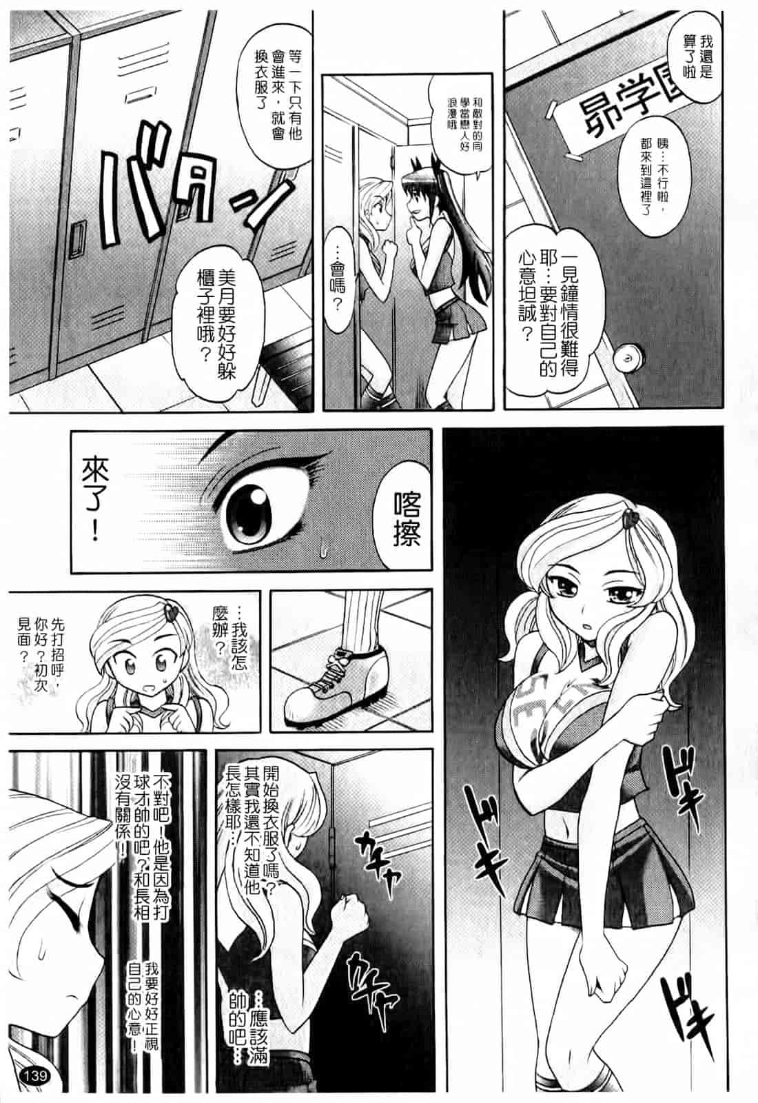 汉化版-[高岡基文] は～れむ♥ちゅーんcos_第4集